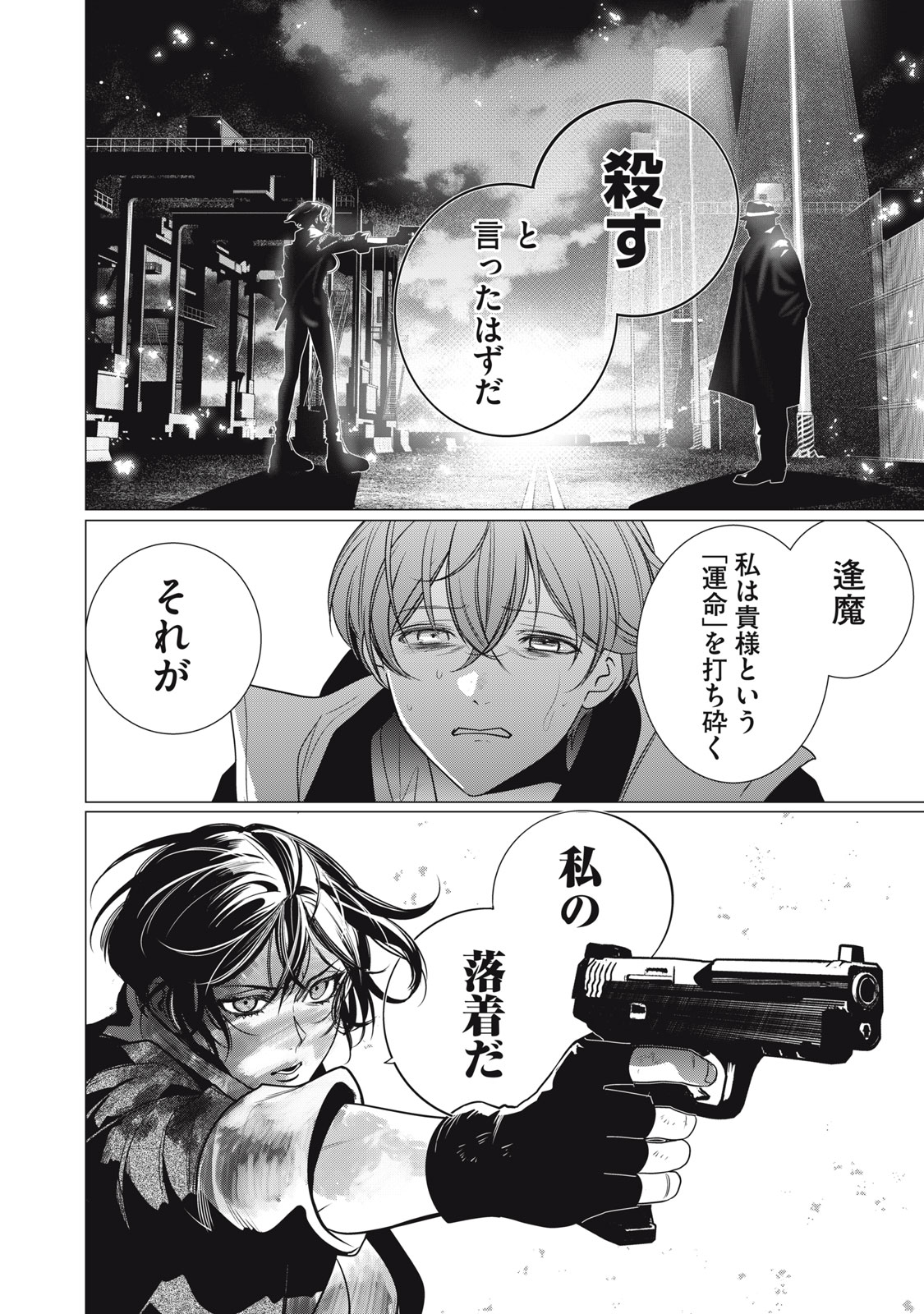 Hundred Note - Night Owl Chapter 35 20ページ