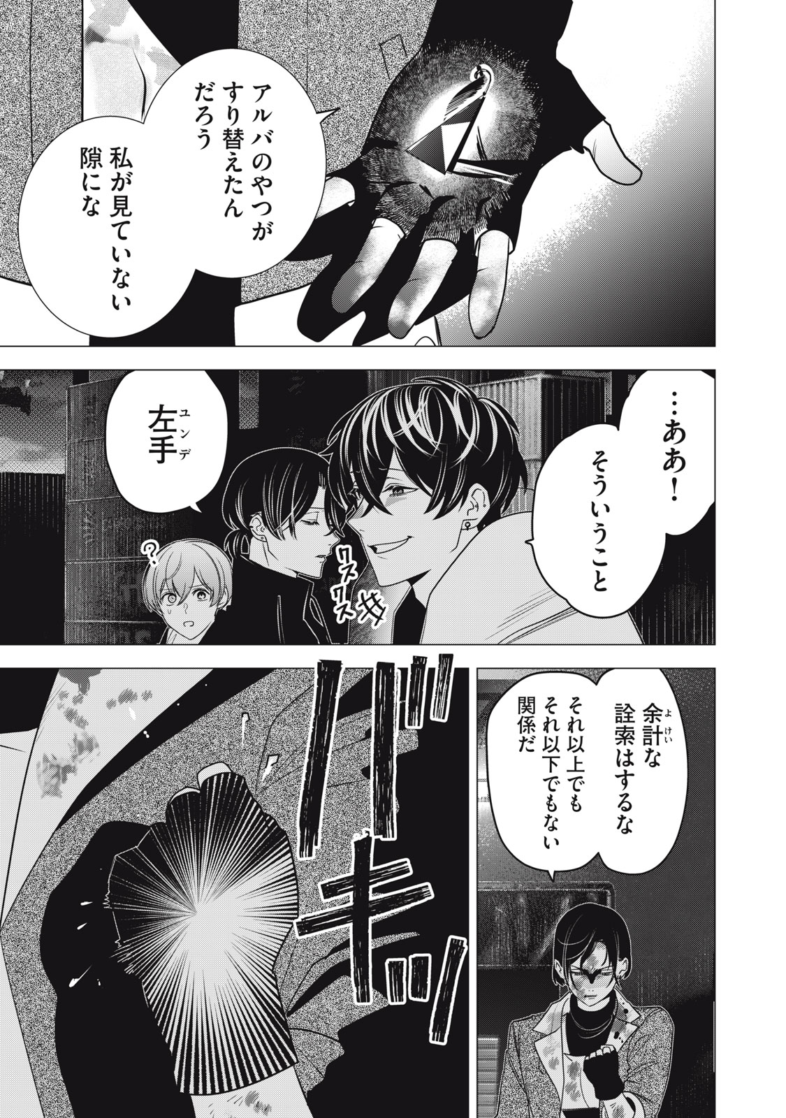 Hundred Note - Night Owl Chapter 35 3ページ