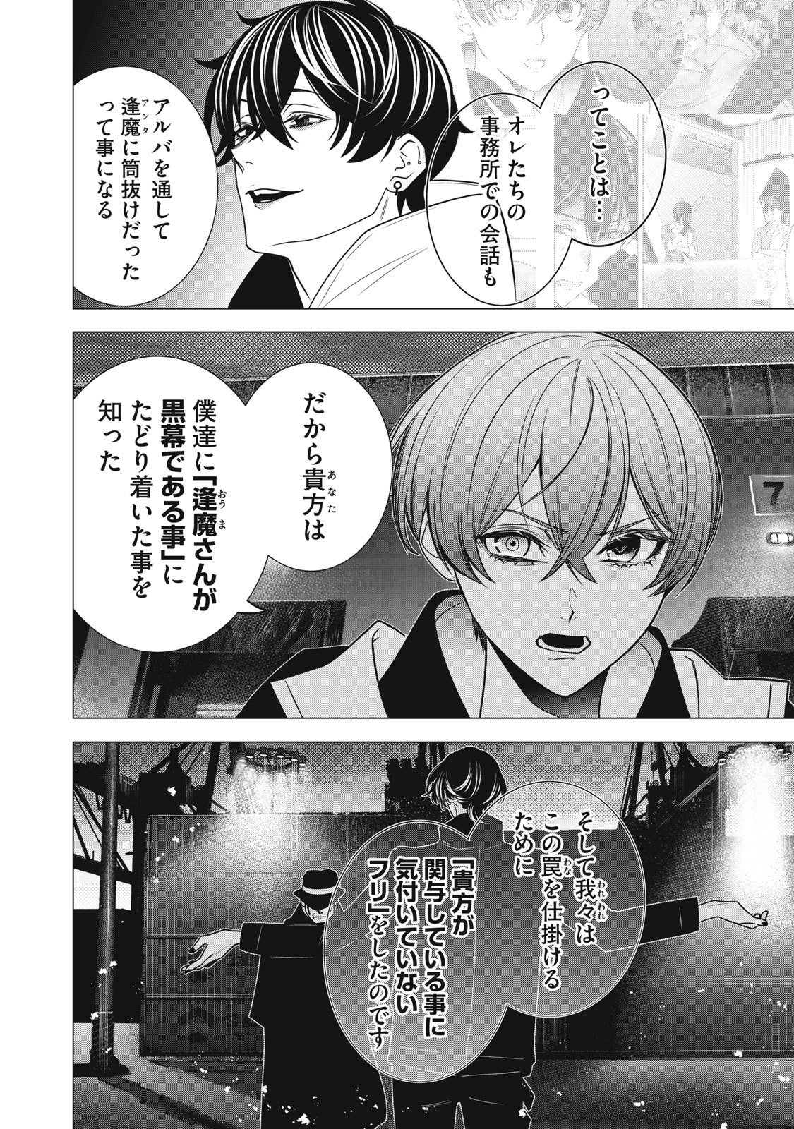 Hundred Note - Night Owl Chapter 35 4ページ
