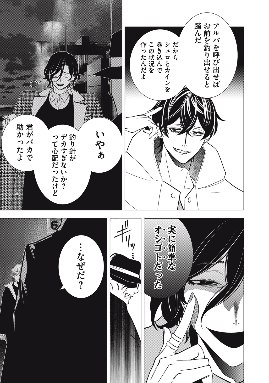 Hundred Note - Night Owl Chapter 35 5ページ