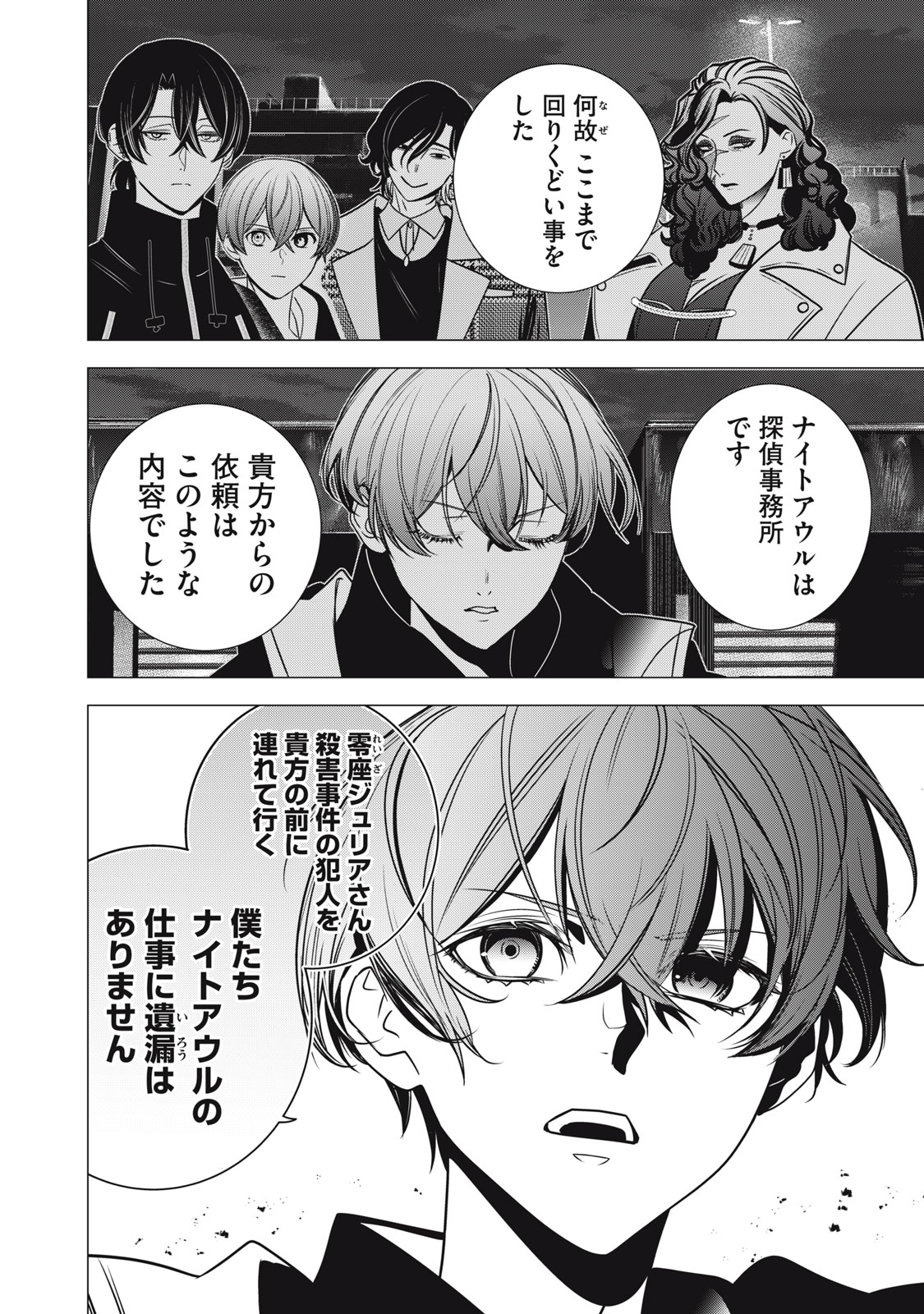 Hundred Note - Night Owl Chapter 35 6ページ