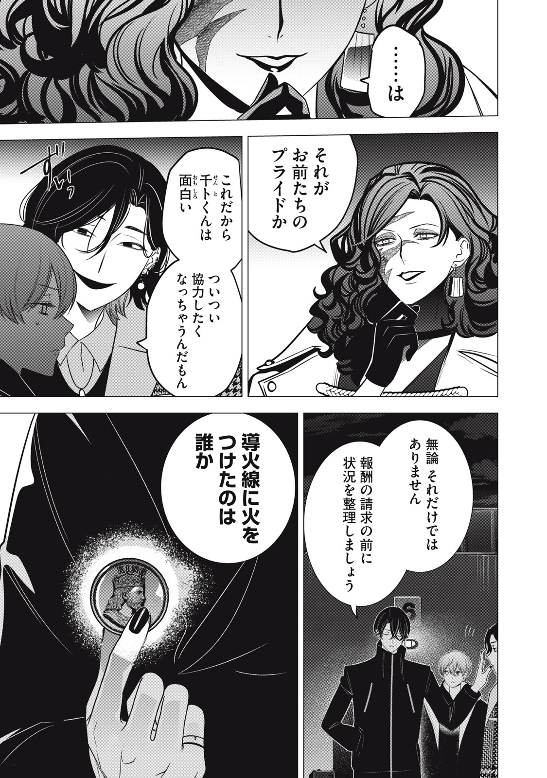 Hundred Note - Night Owl Chapter 35 7ページ
