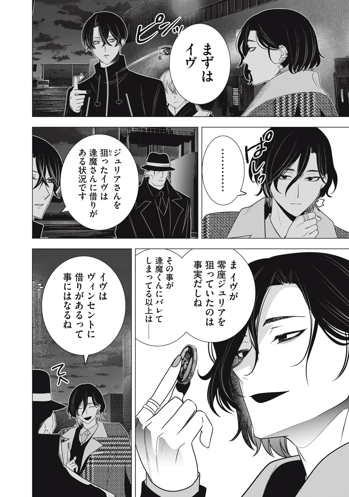Hundred Note - Night Owl Chapter 35 8ページ