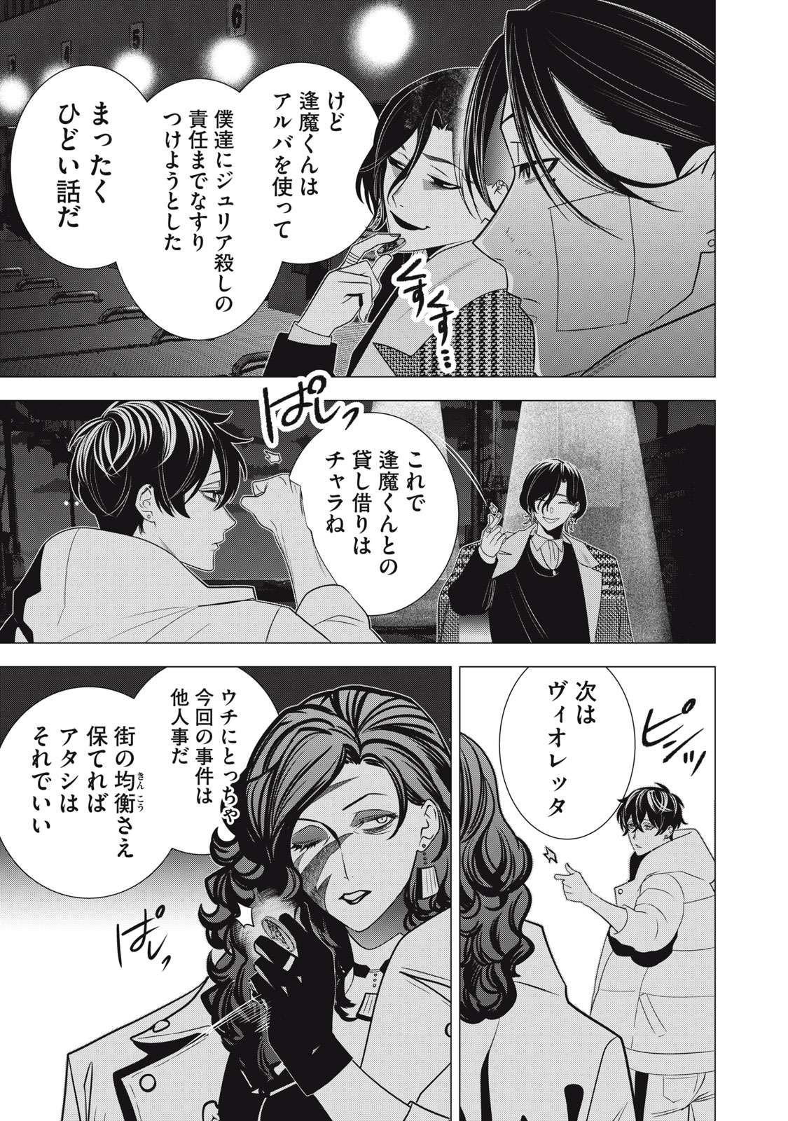 Hundred Note - Night Owl Chapter 35 9ページ
