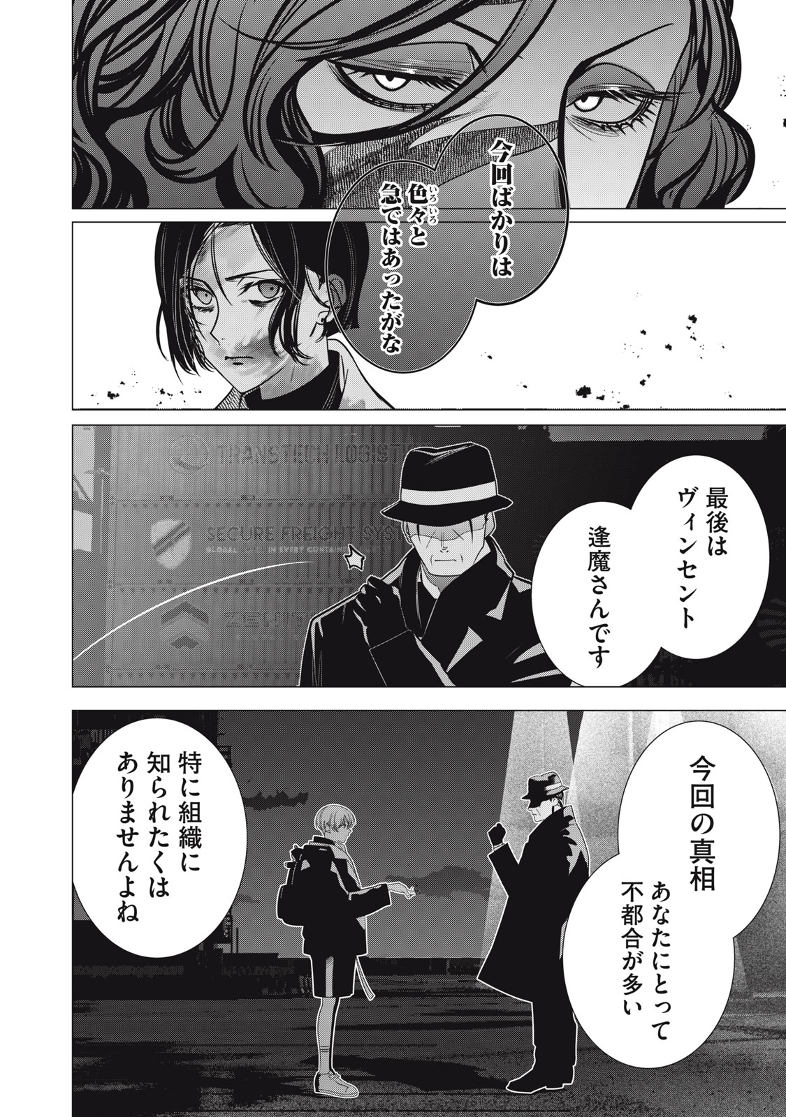 Hundred Note - Night Owl Chapter 35 10ページ