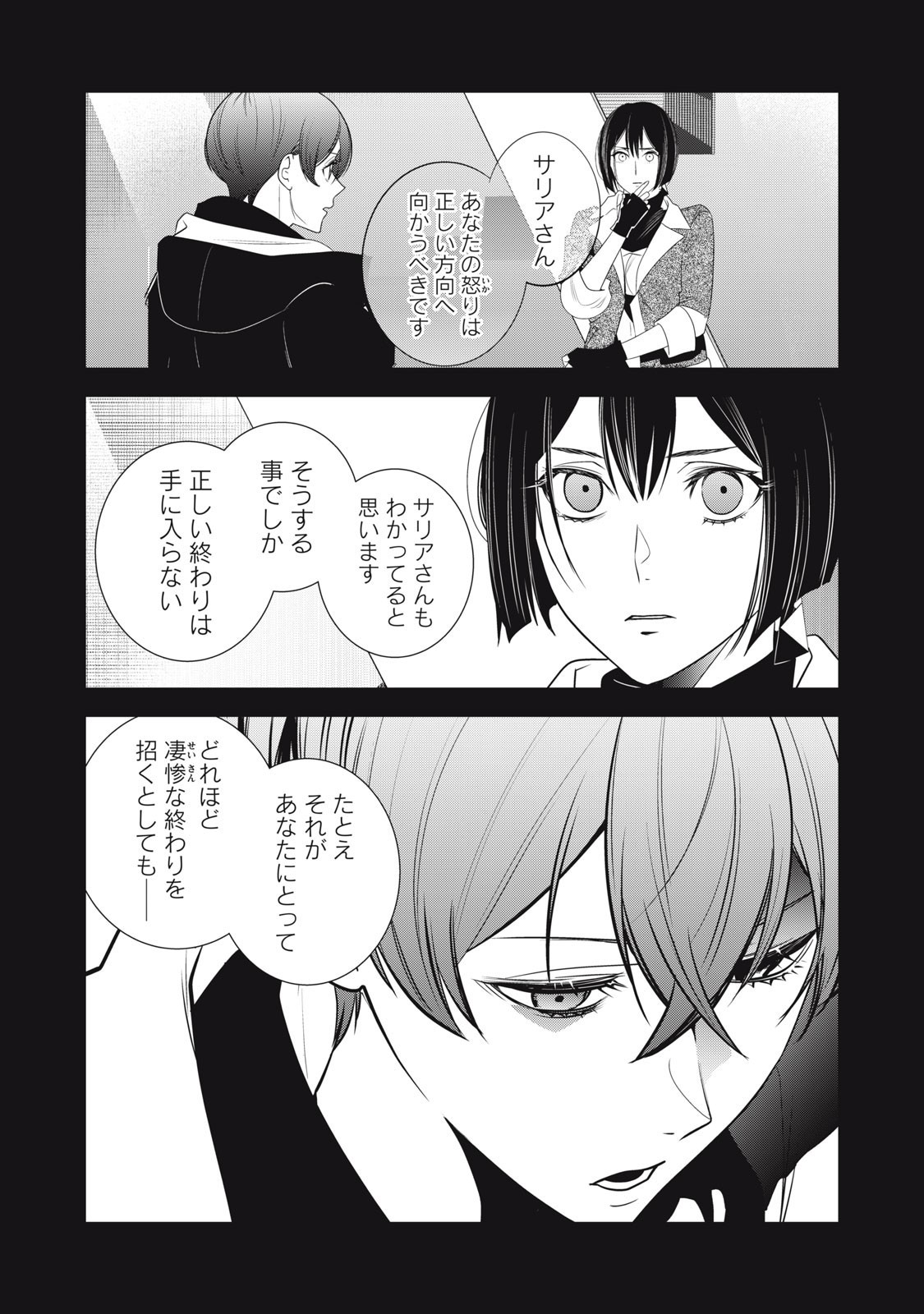 Hundred Note - Night Owl Chapter 36 1ページ