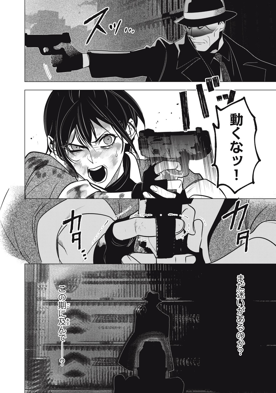 Hundred Note - Night Owl Chapter 36 2ページ