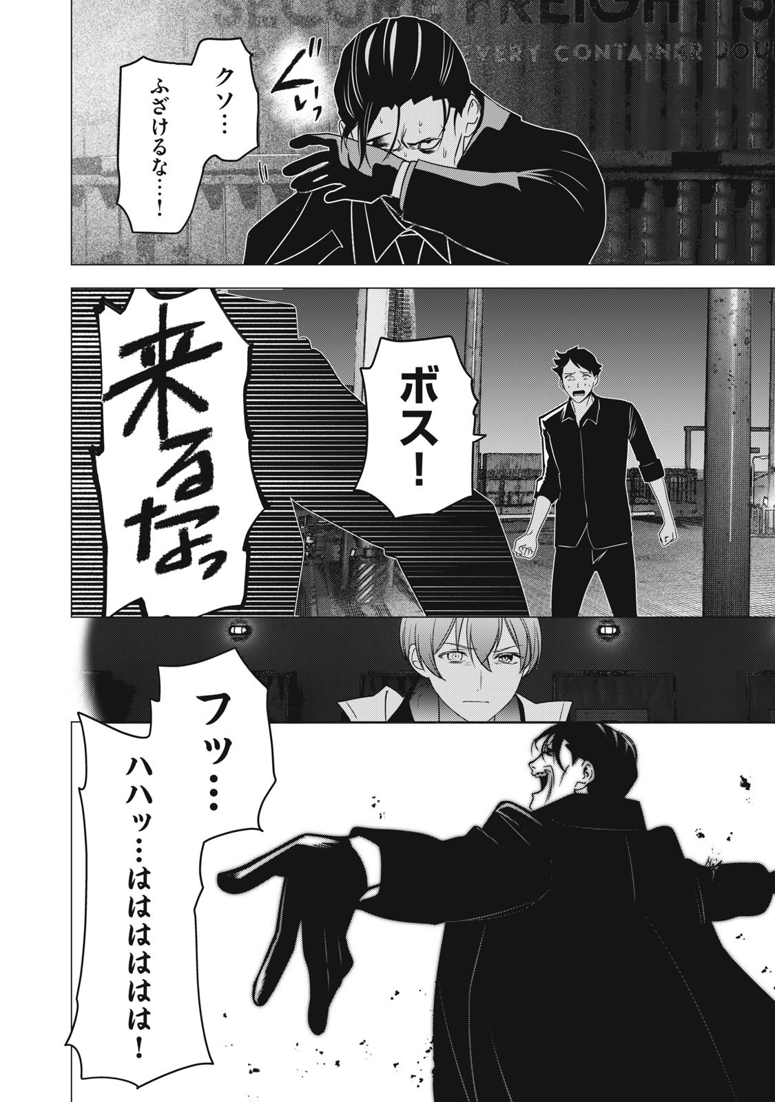 Hundred Note - Night Owl Chapter 36 12ページ
