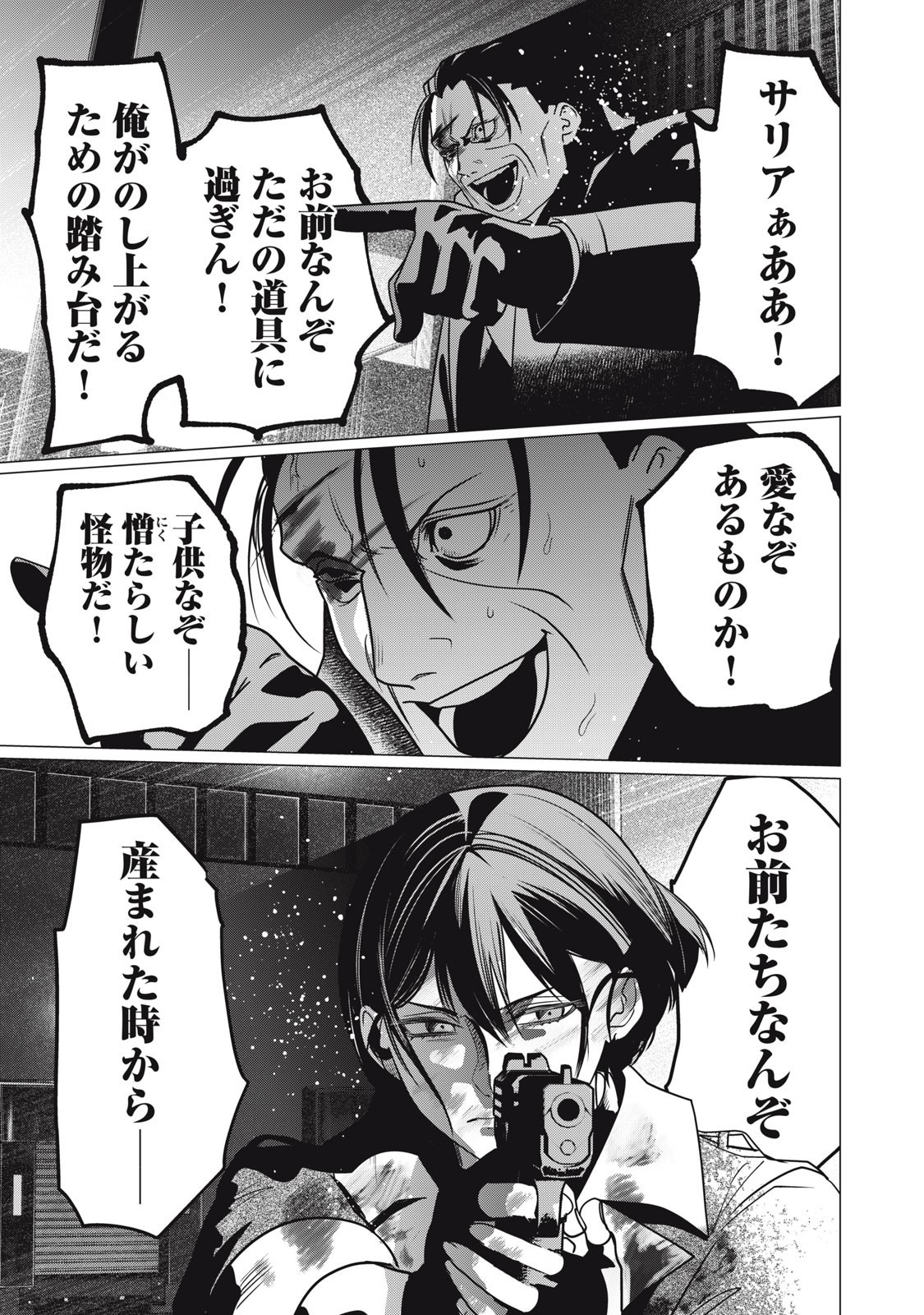Hundred Note - Night Owl Chapter 36 13ページ