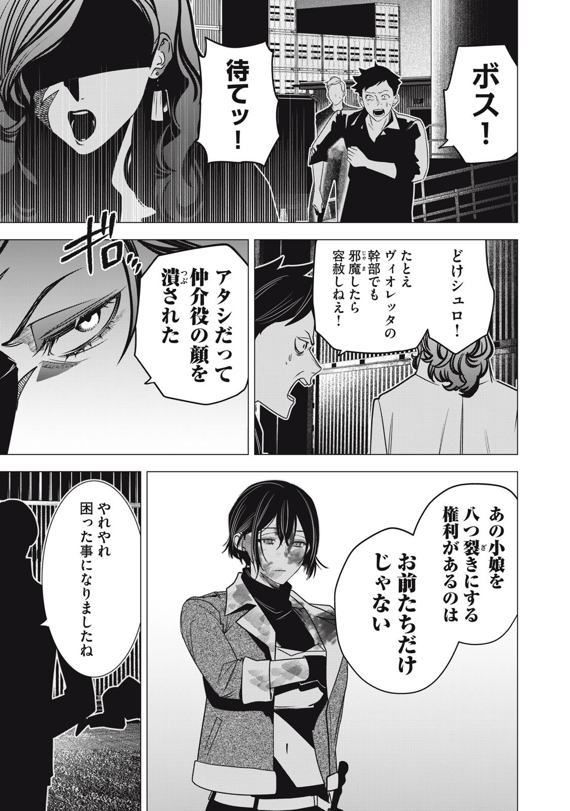 Hundred Note - Night Owl Chapter 36 15ページ