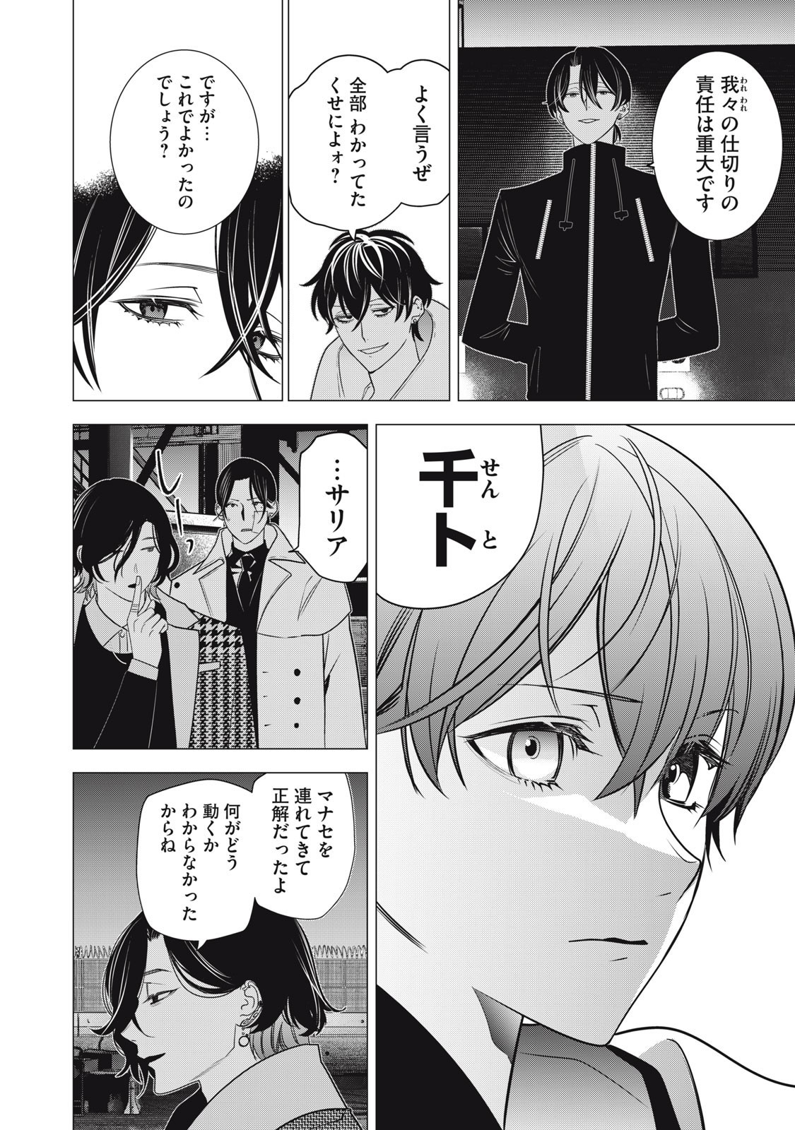 Hundred Note - Night Owl Chapter 36 16ページ