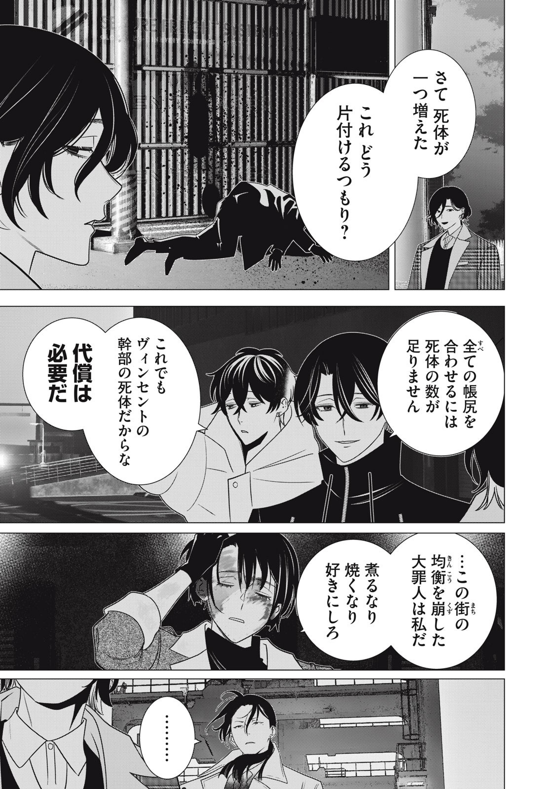 Hundred Note - Night Owl Chapter 36 17ページ