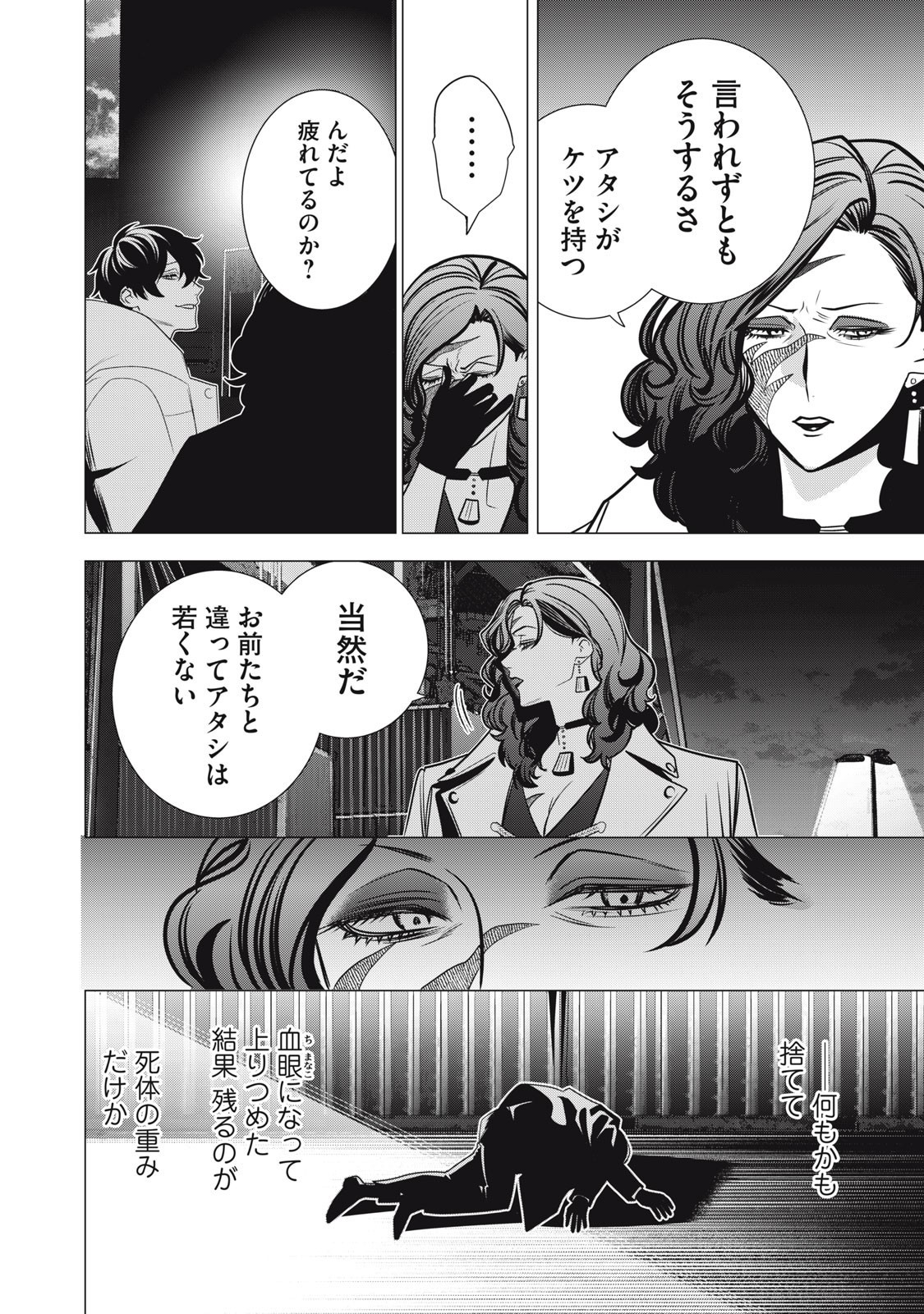 Hundred Note - Night Owl Chapter 36 18ページ