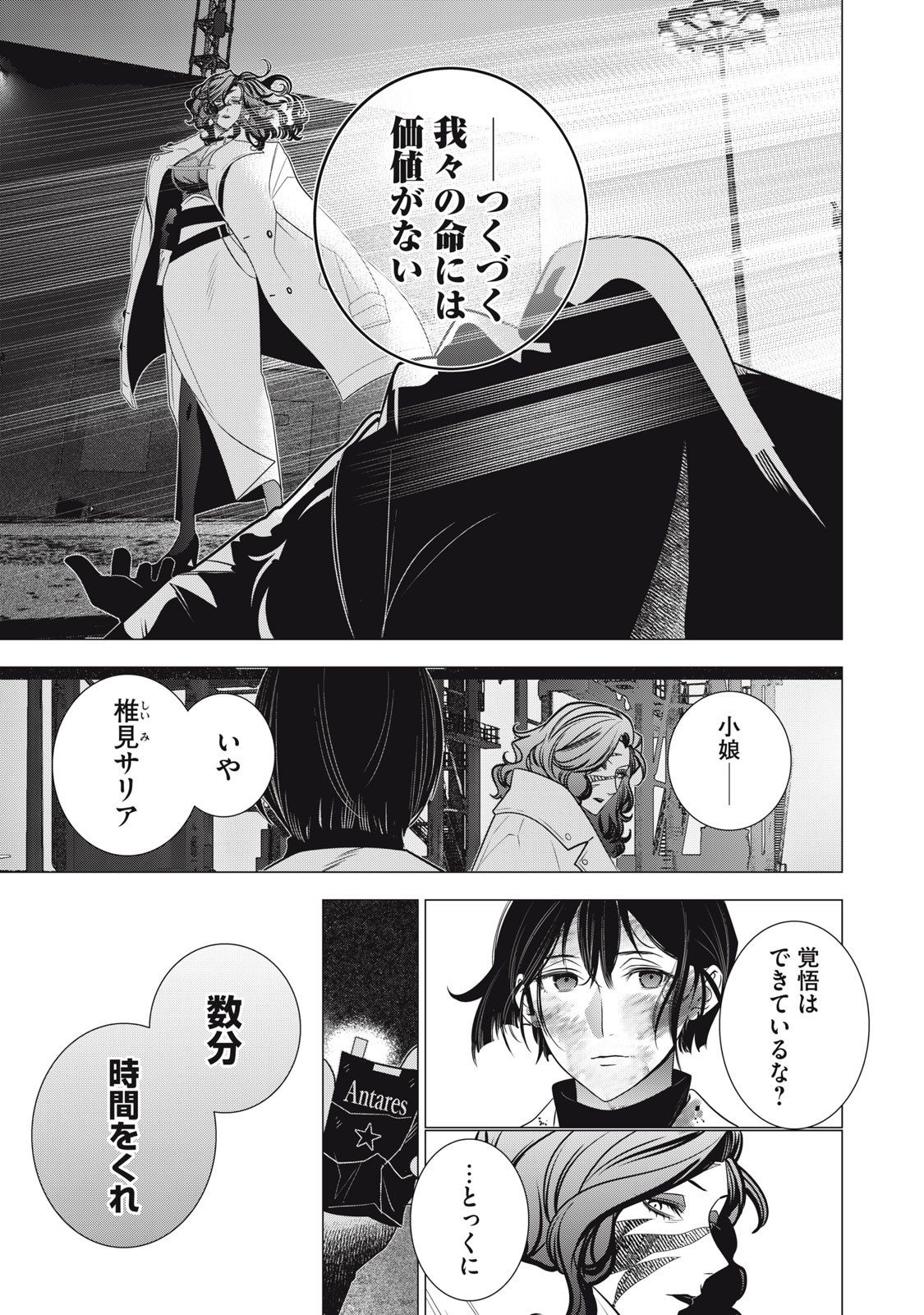 Hundred Note - Night Owl Chapter 36 19ページ