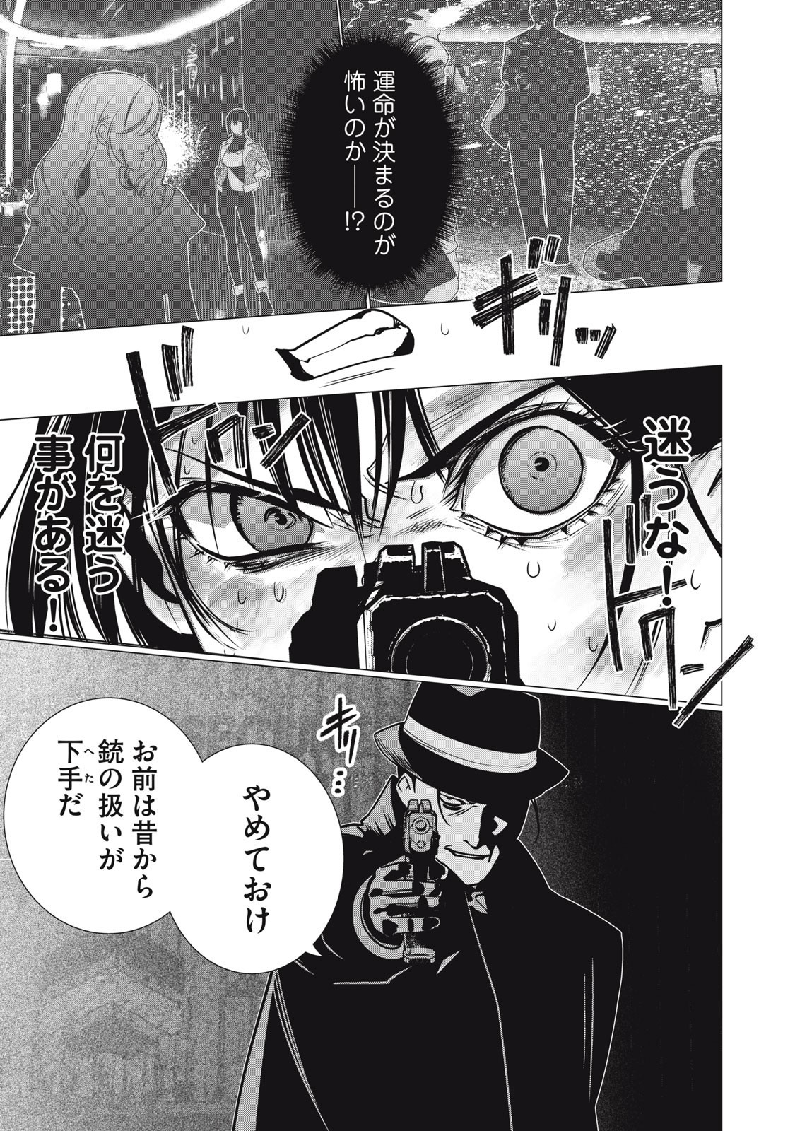 Hundred Note - Night Owl Chapter 36 3ページ