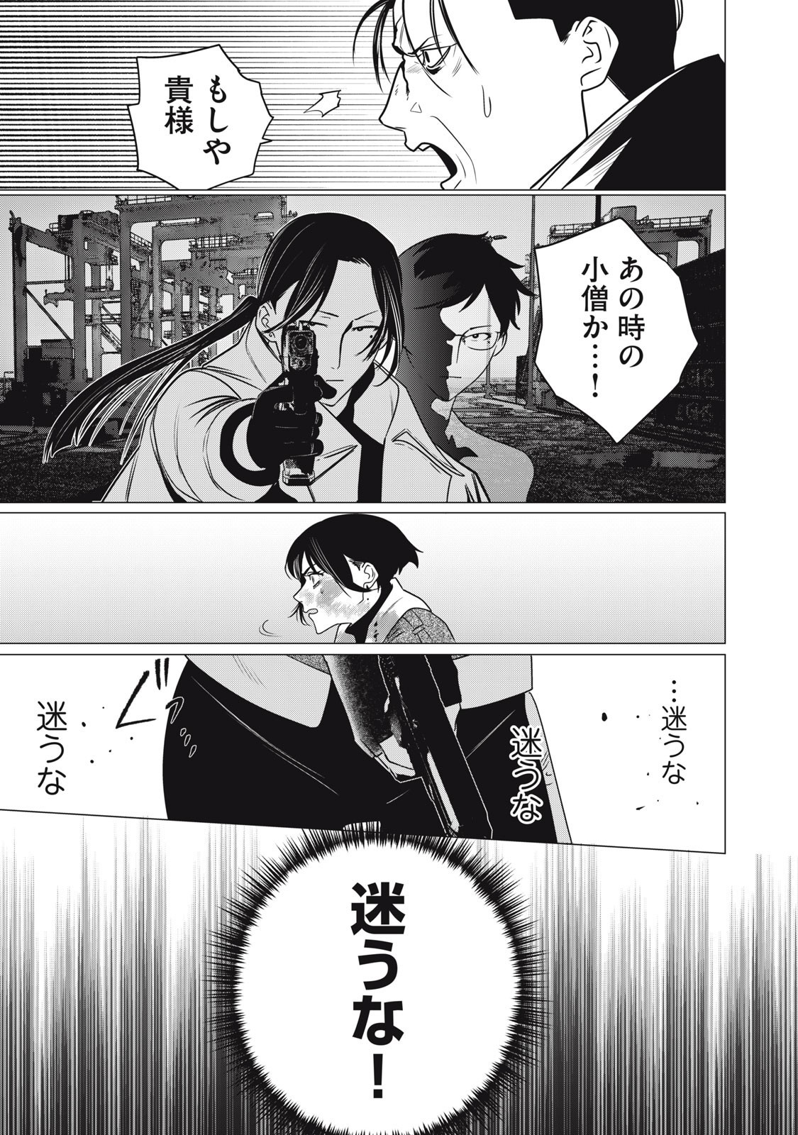 Hundred Note - Night Owl Chapter 36 5ページ