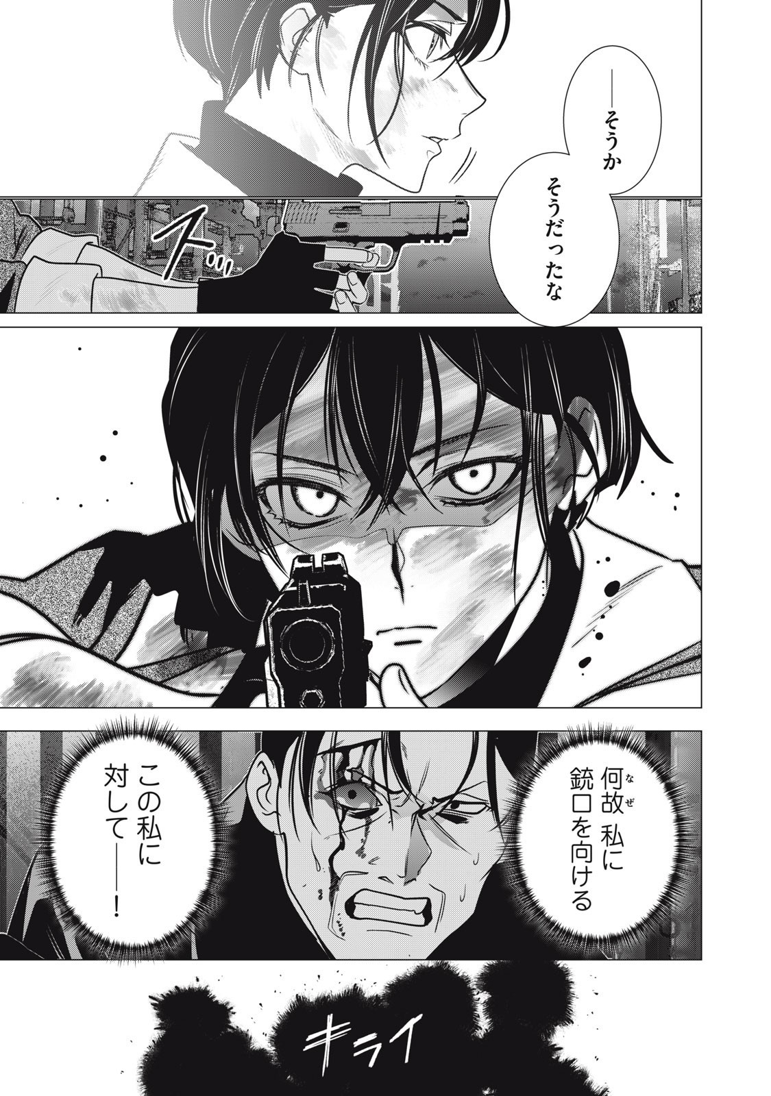 Hundred Note - Night Owl Chapter 36 7ページ
