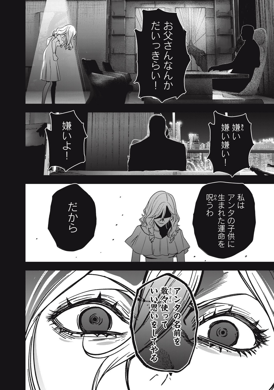 Hundred Note - Night Owl Chapter 36 8ページ