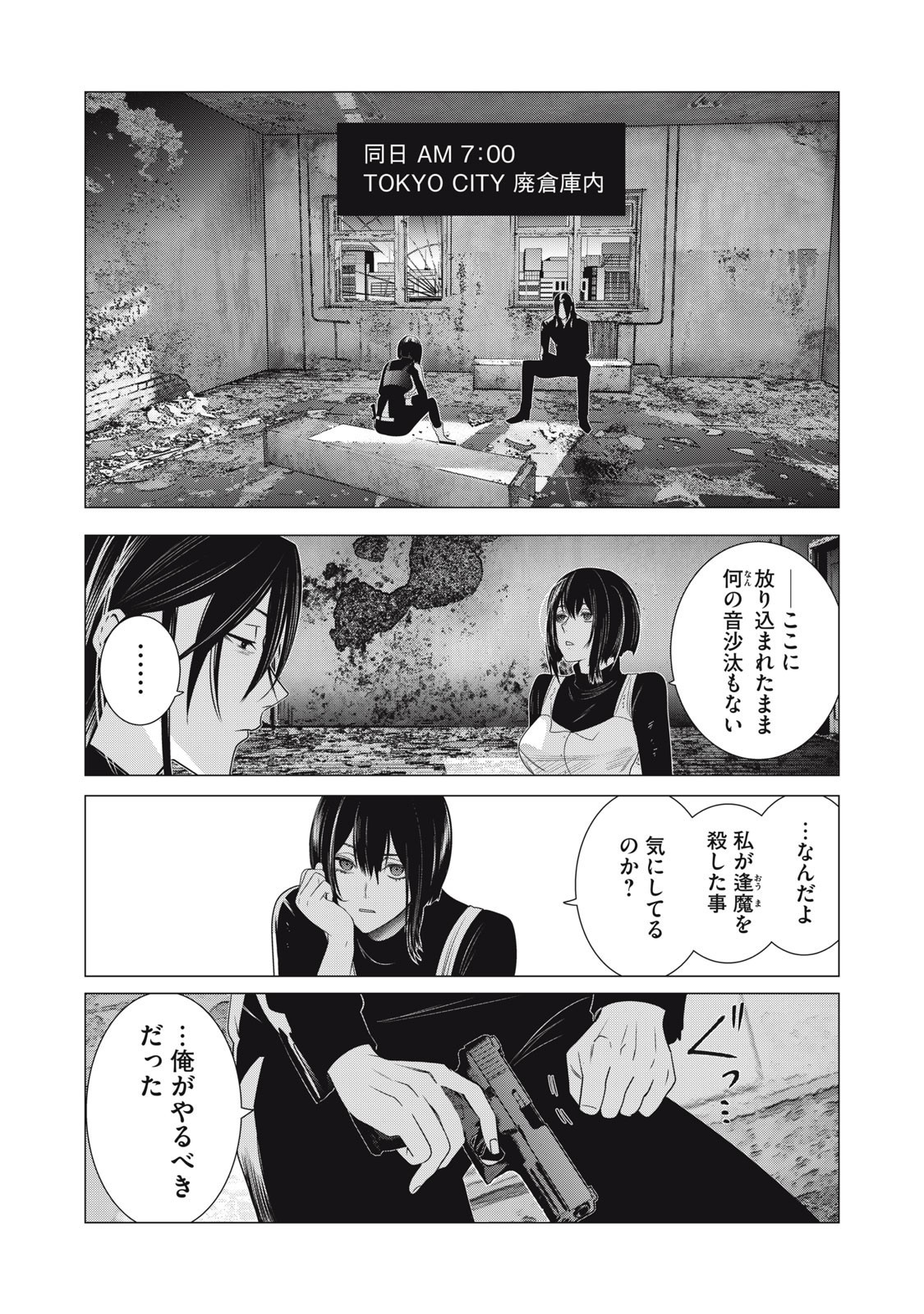 Hundred Note - Night Owl Chapter 37 1ページ