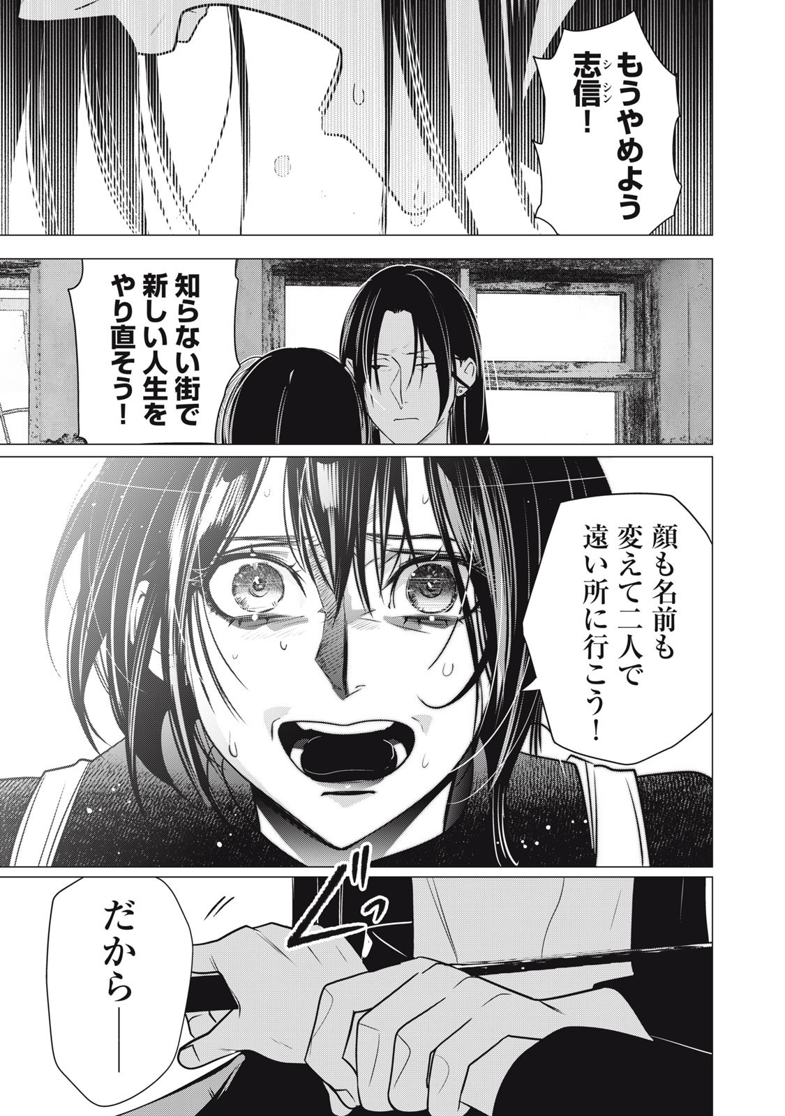 Hundred Note - Night Owl Chapter 37 11ページ
