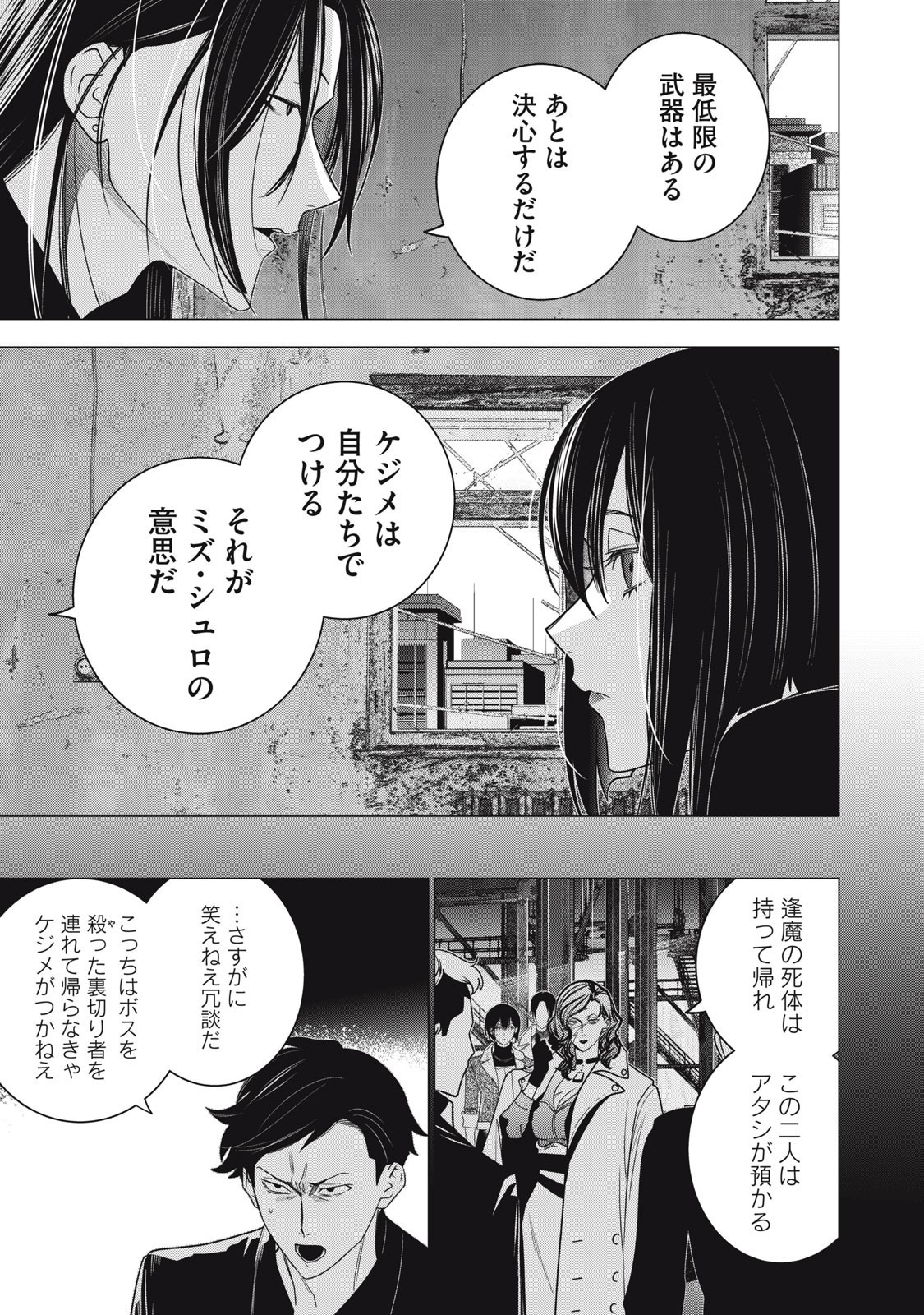 Hundred Note - Night Owl Chapter 37 3ページ