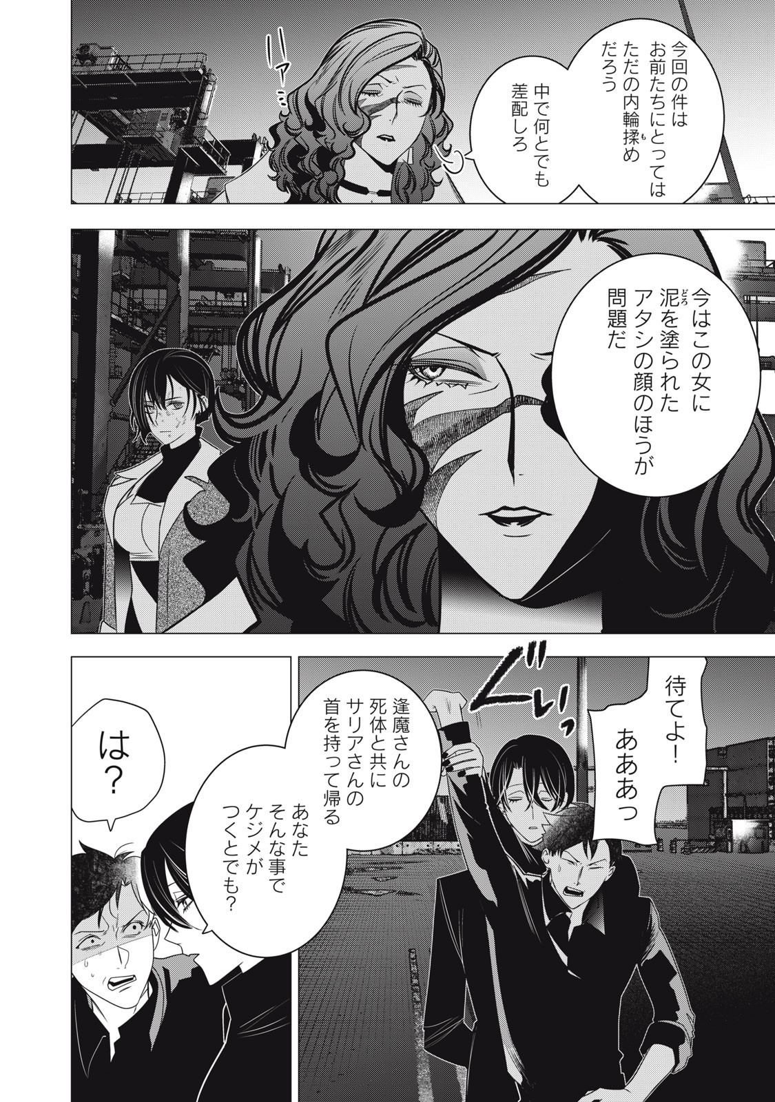 Hundred Note - Night Owl Chapter 37 4ページ