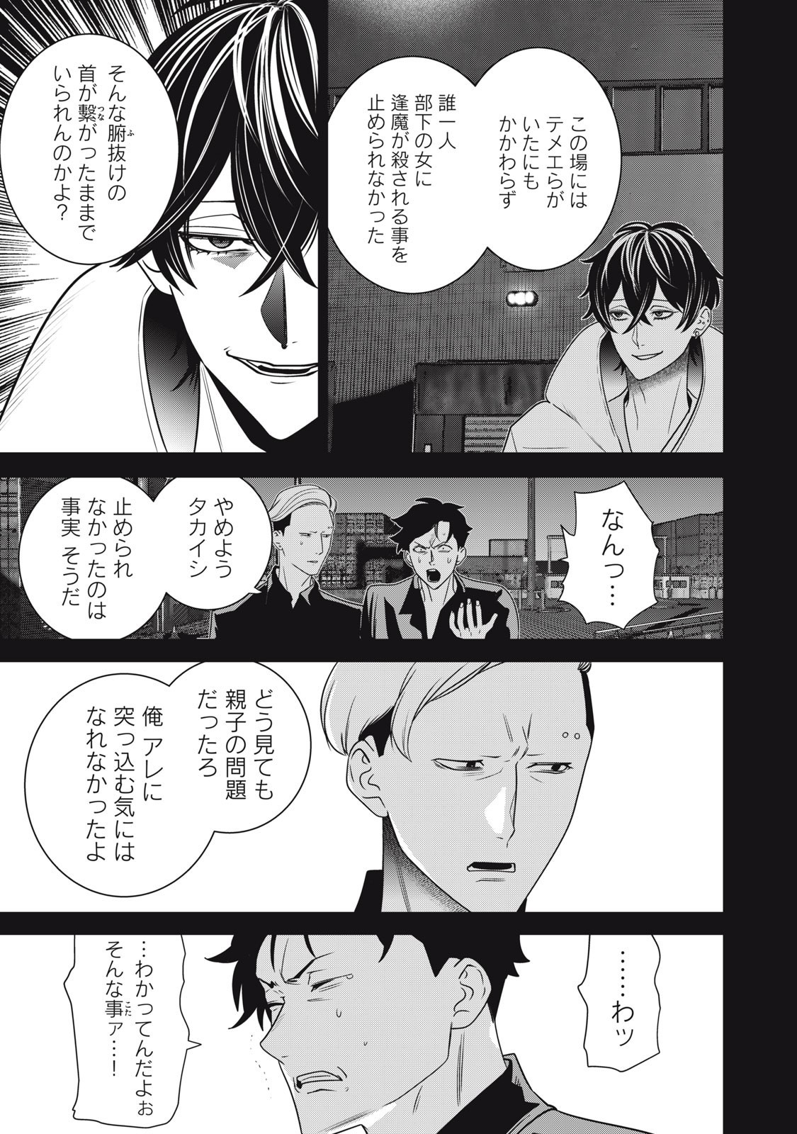 Hundred Note - Night Owl Chapter 37 5ページ