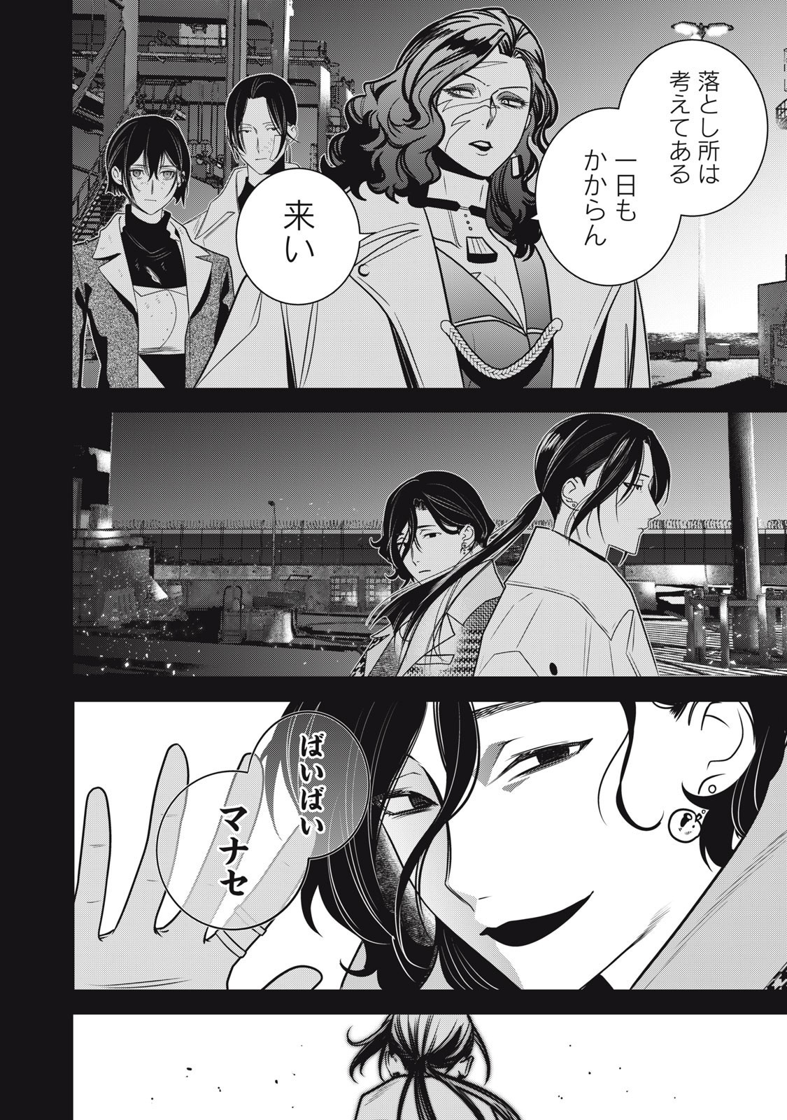 Hundred Note - Night Owl Chapter 37 6ページ
