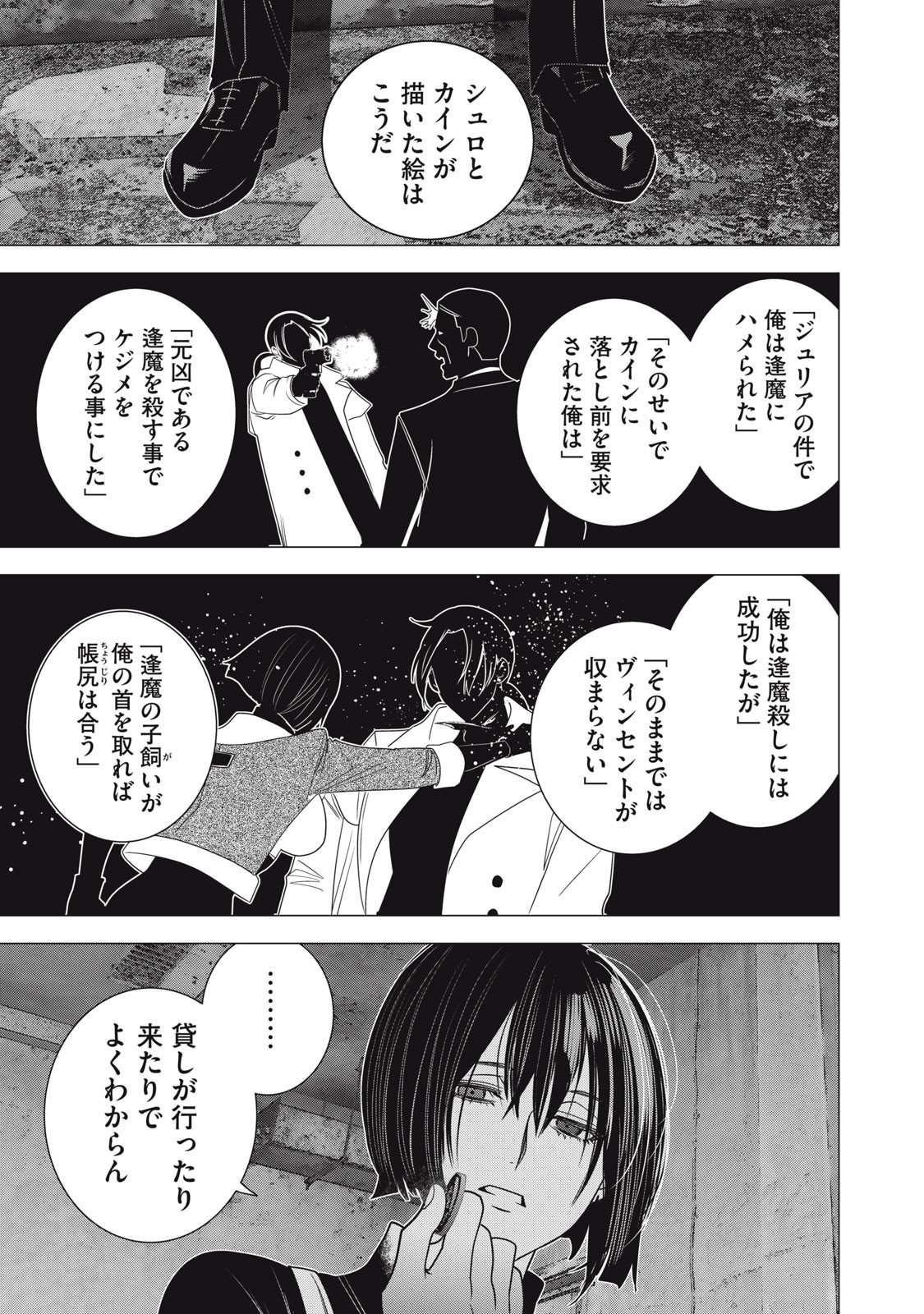 Hundred Note - Night Owl Chapter 37 7ページ