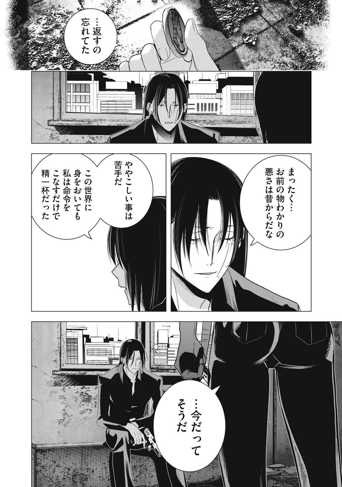 Hundred Note - Night Owl Chapter 37 8ページ