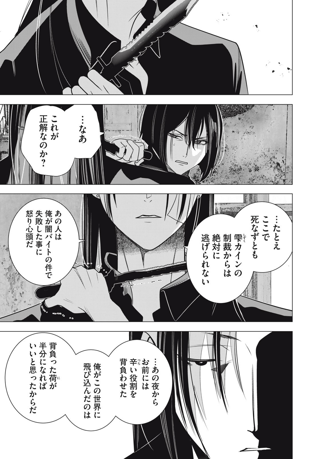 Hundred Note - Night Owl Chapter 37 9ページ