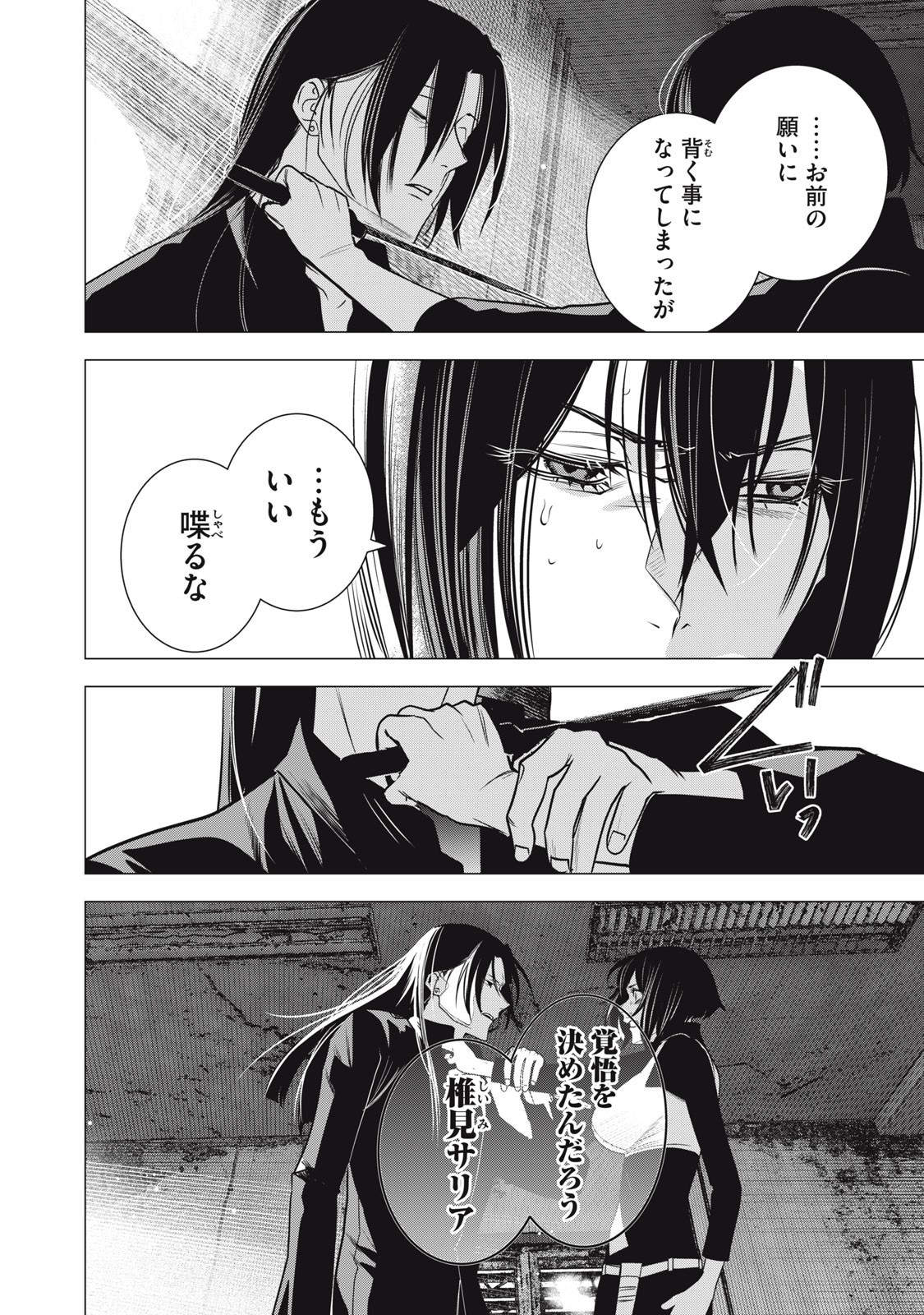 Hundred Note - Night Owl Chapter 37 10ページ