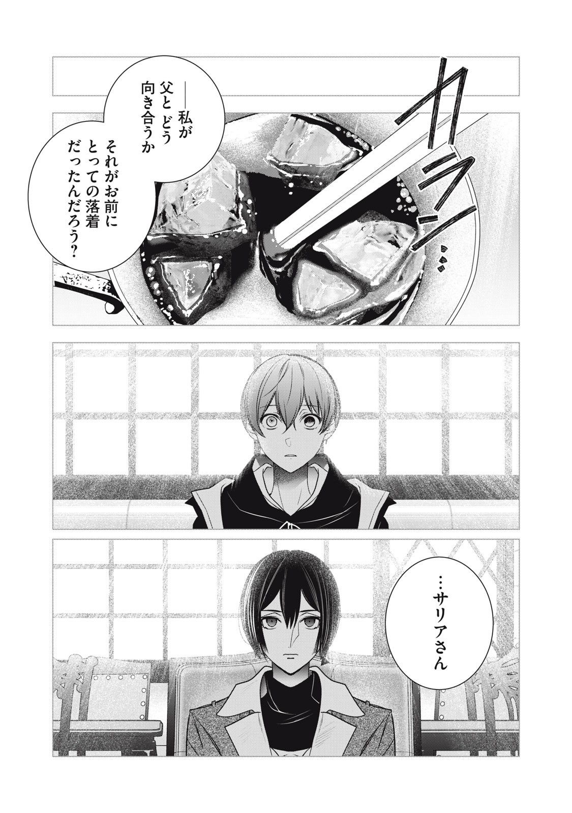 Hundred Note - Night Owl Chapter 38 1ページ