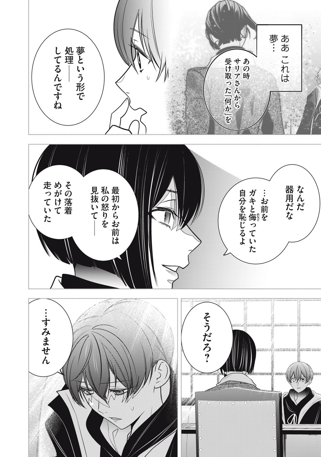 Hundred Note - Night Owl Chapter 38 2ページ