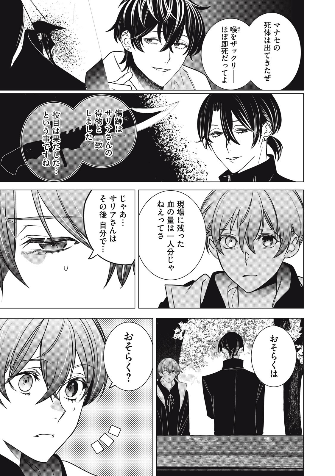 Hundred Note - Night Owl Chapter 38 11ページ