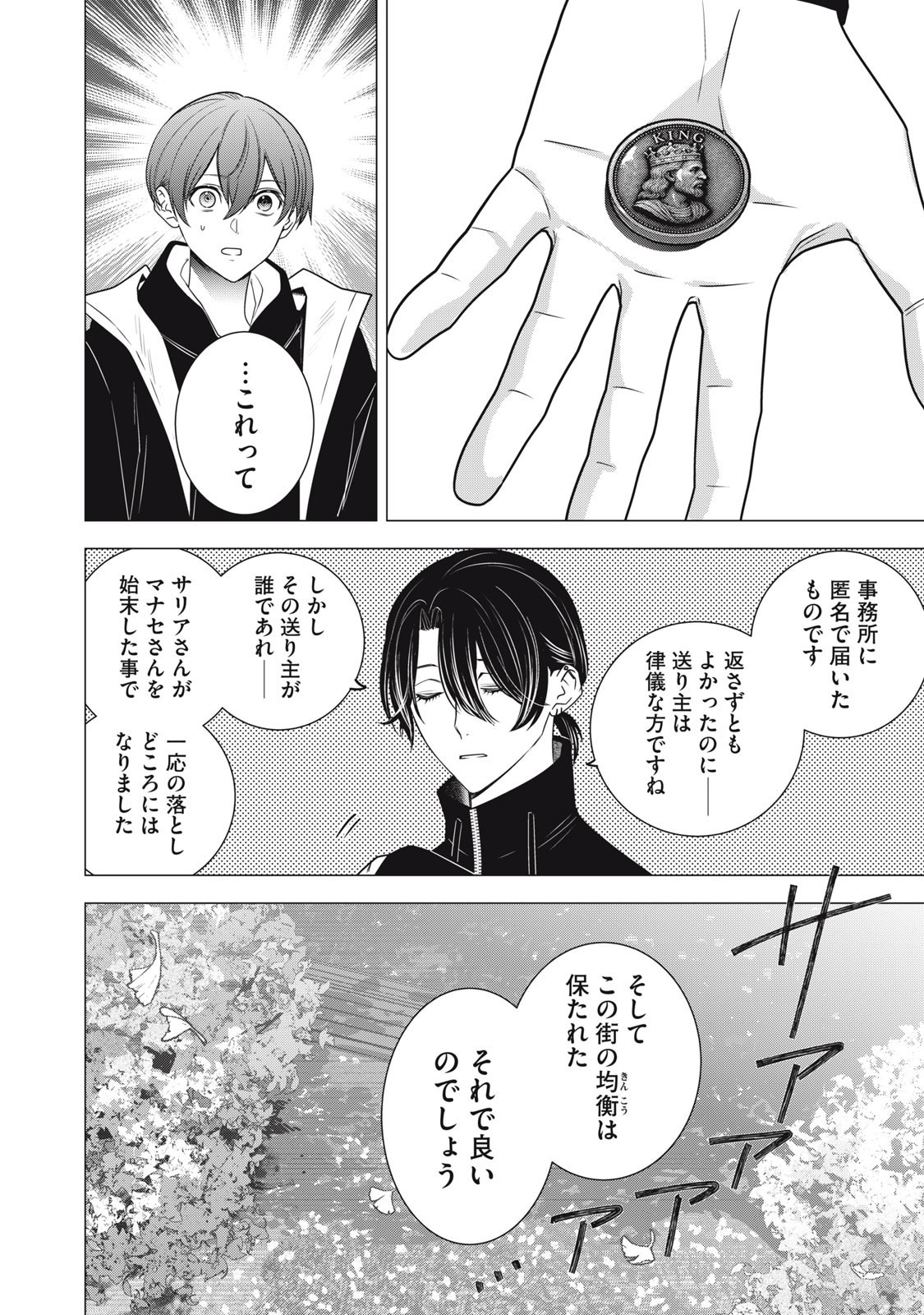 Hundred Note - Night Owl Chapter 38 12ページ