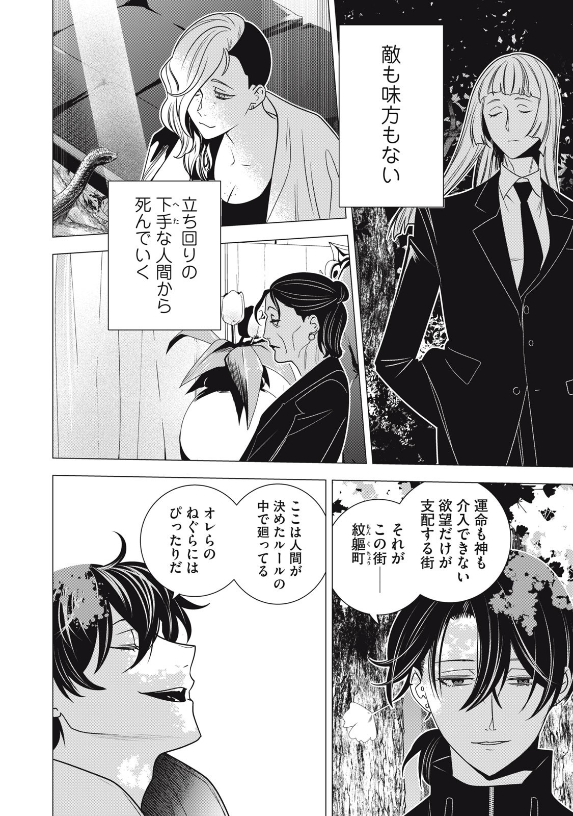 Hundred Note - Night Owl Chapter 38 14ページ