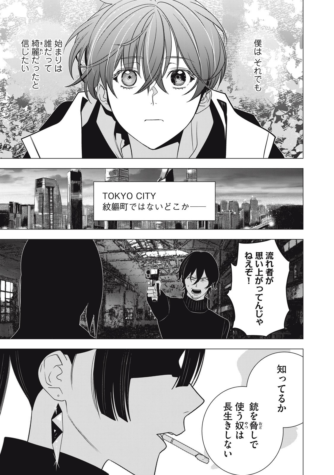 Hundred Note - Night Owl Chapter 38 15ページ