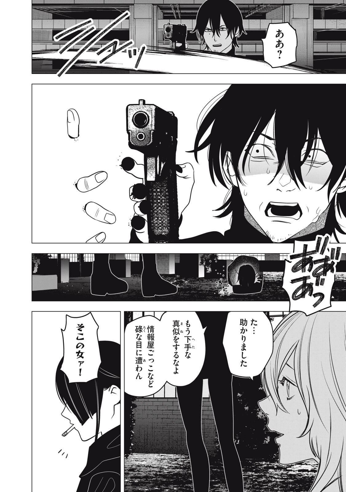 Hundred Note - Night Owl Chapter 38 16ページ