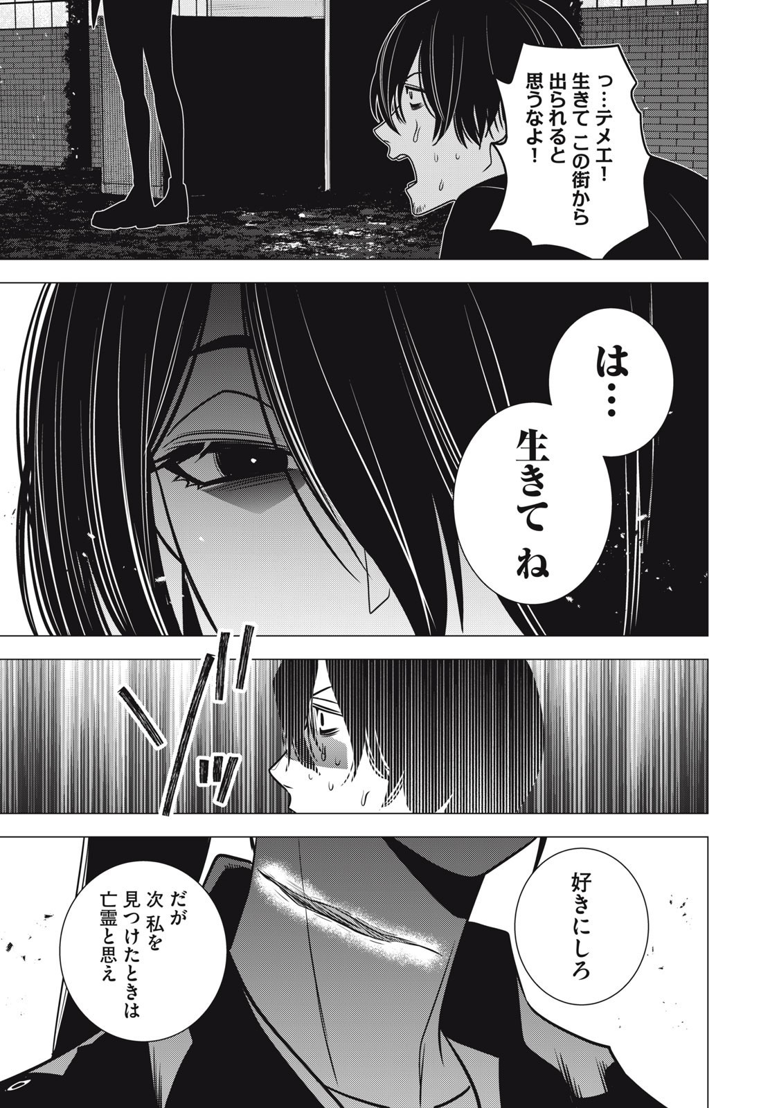 Hundred Note - Night Owl Chapter 38 17ページ