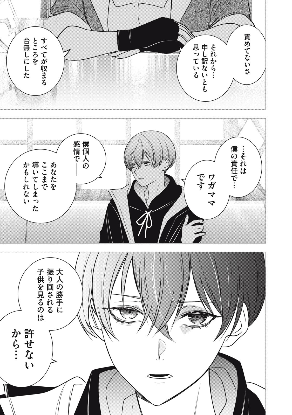 Hundred Note - Night Owl Chapter 38 3ページ