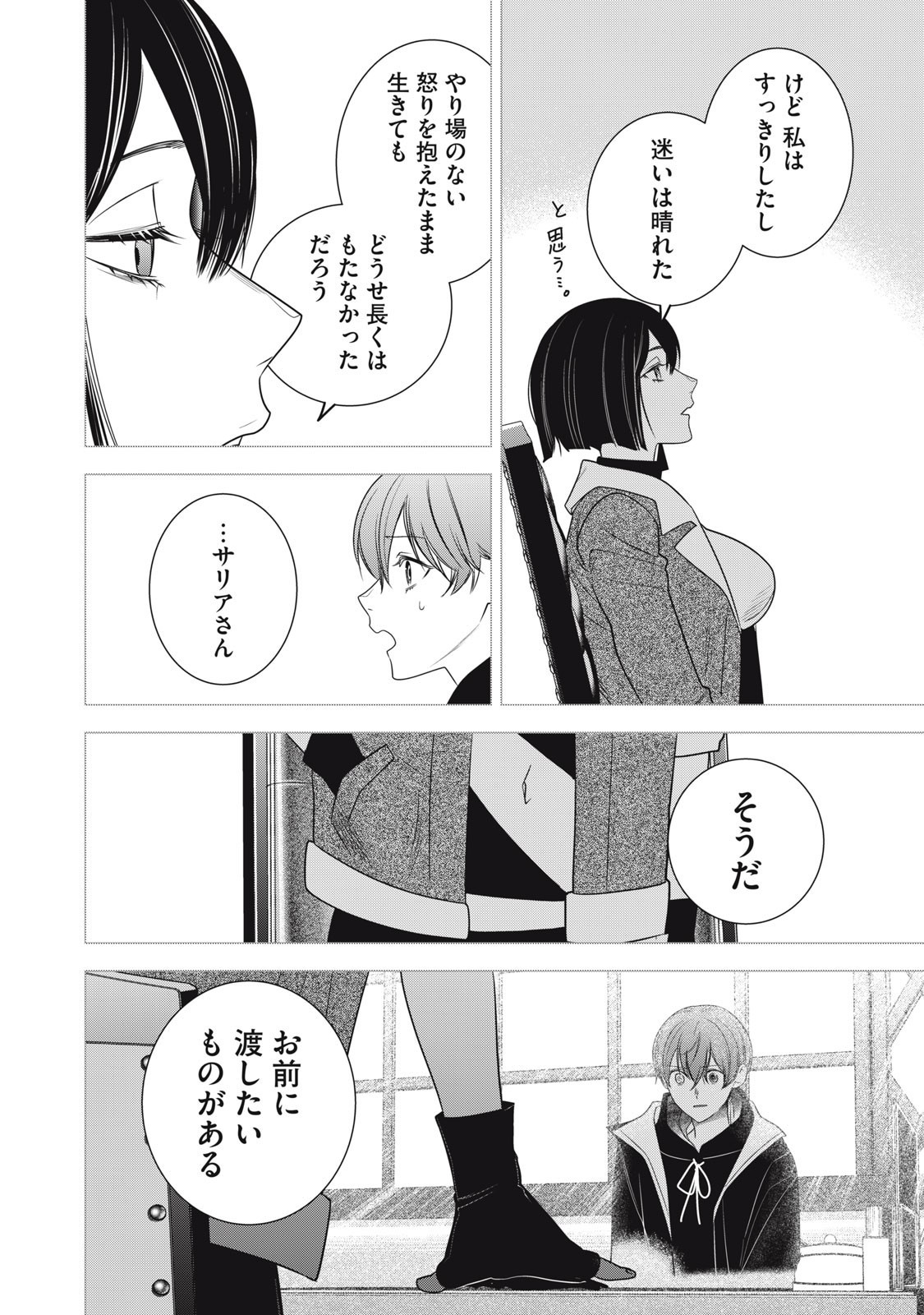 Hundred Note - Night Owl Chapter 38 4ページ