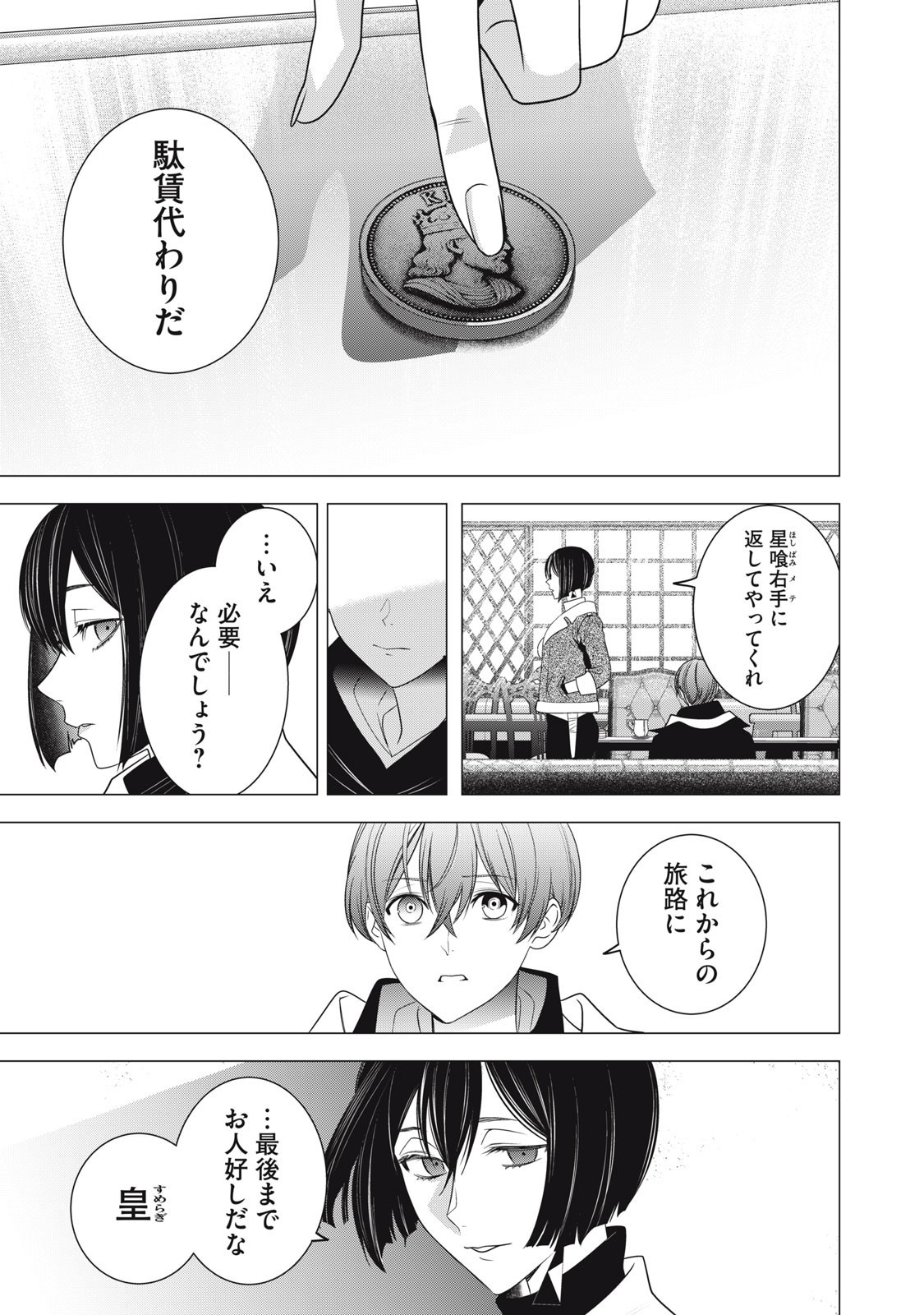 Hundred Note - Night Owl Chapter 38 5ページ
