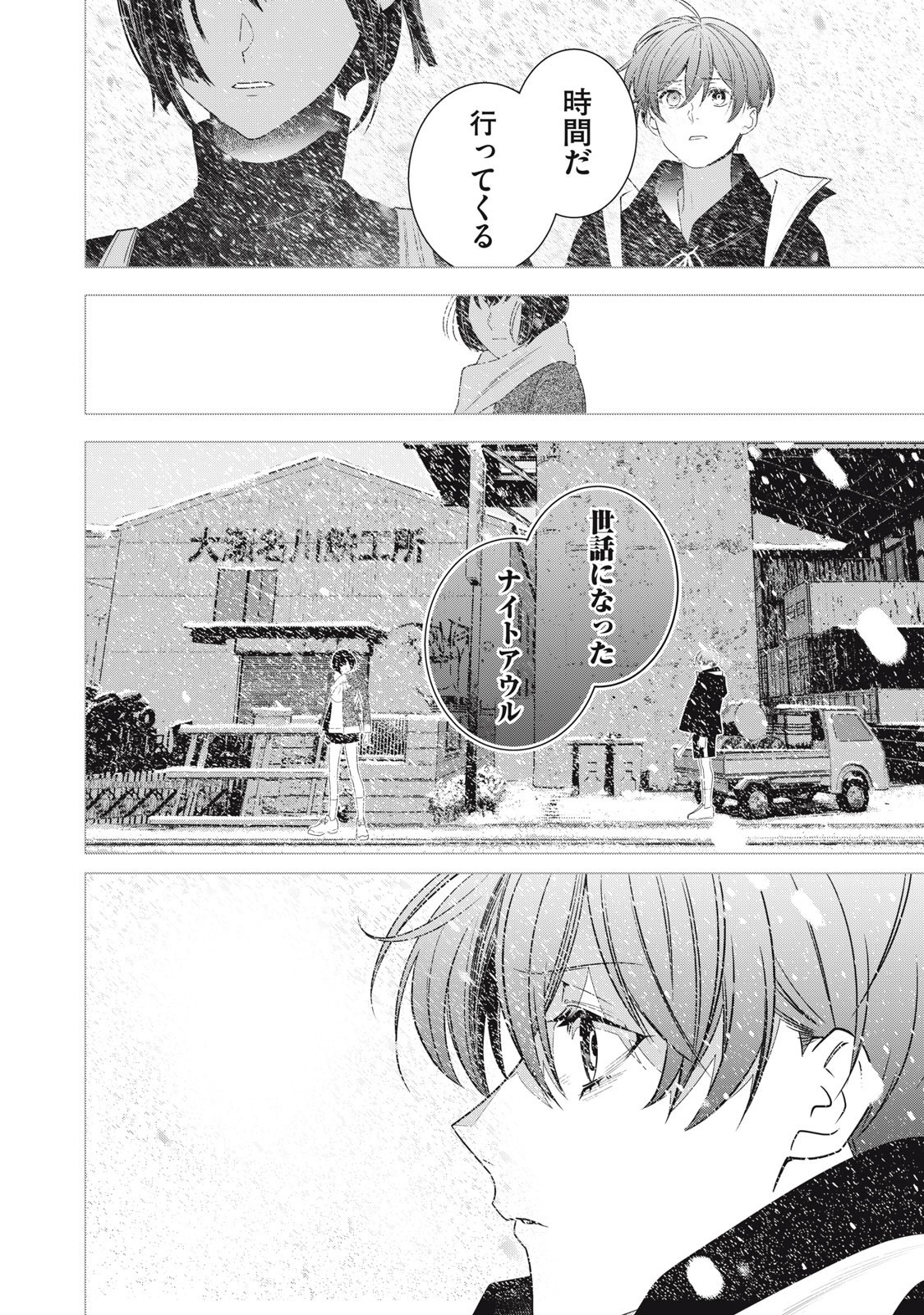 Hundred Note - Night Owl Chapter 38 6ページ