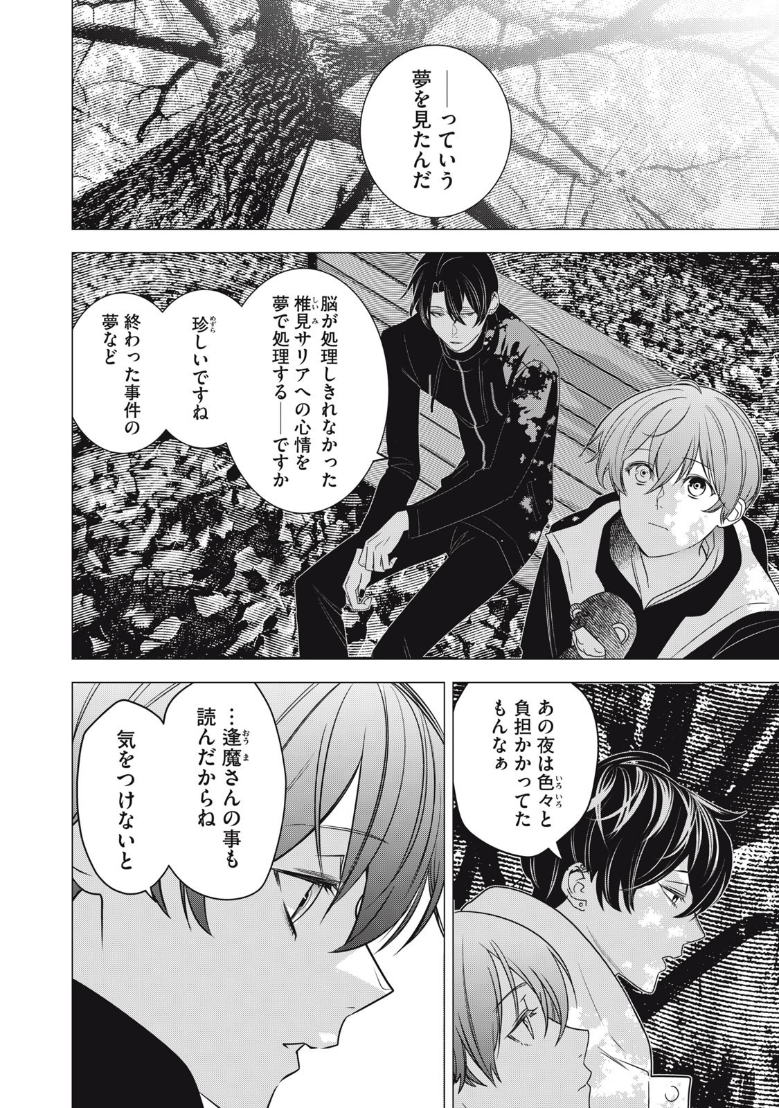Hundred Note - Night Owl Chapter 38 8ページ