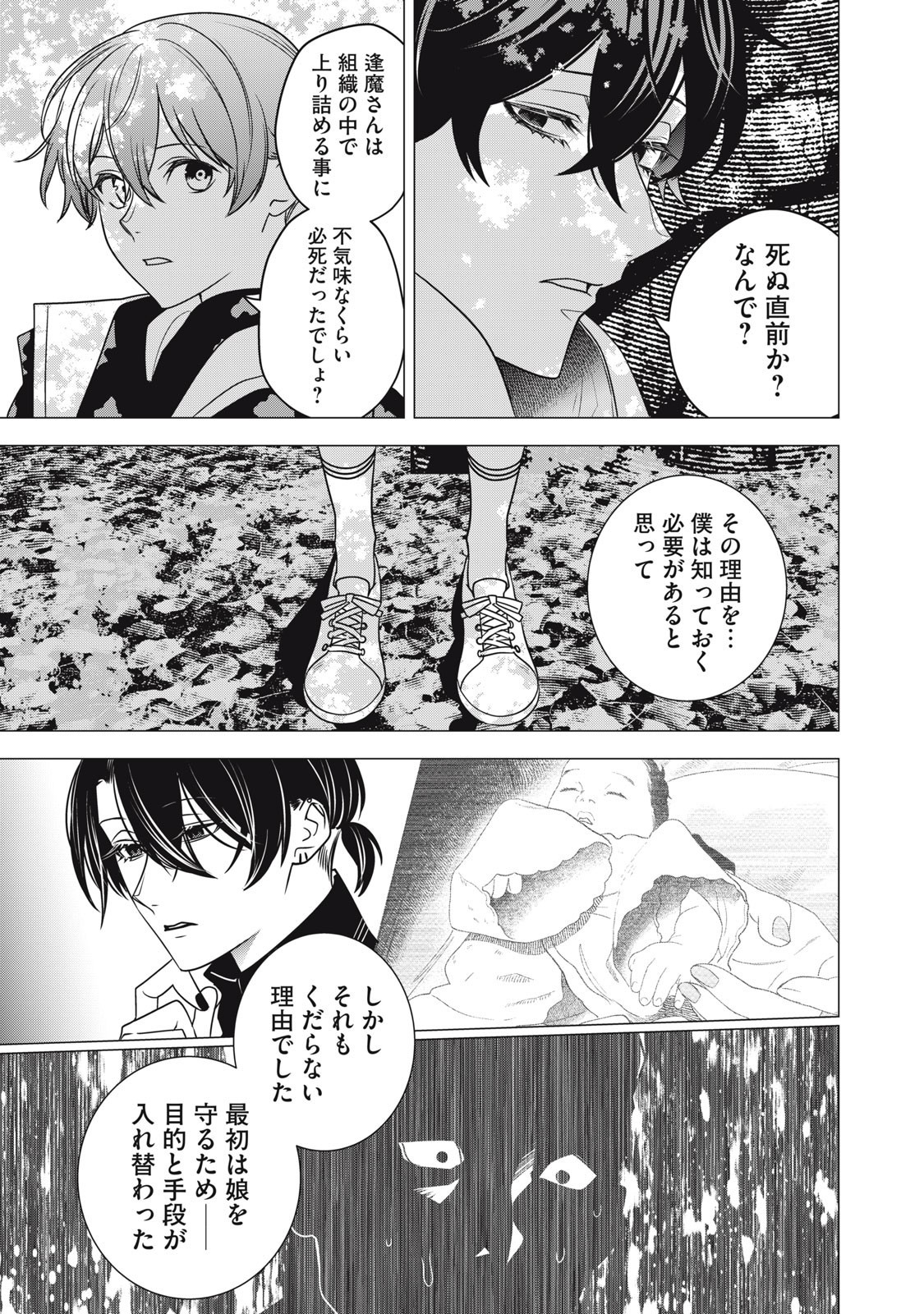 Hundred Note - Night Owl Chapter 38 9ページ