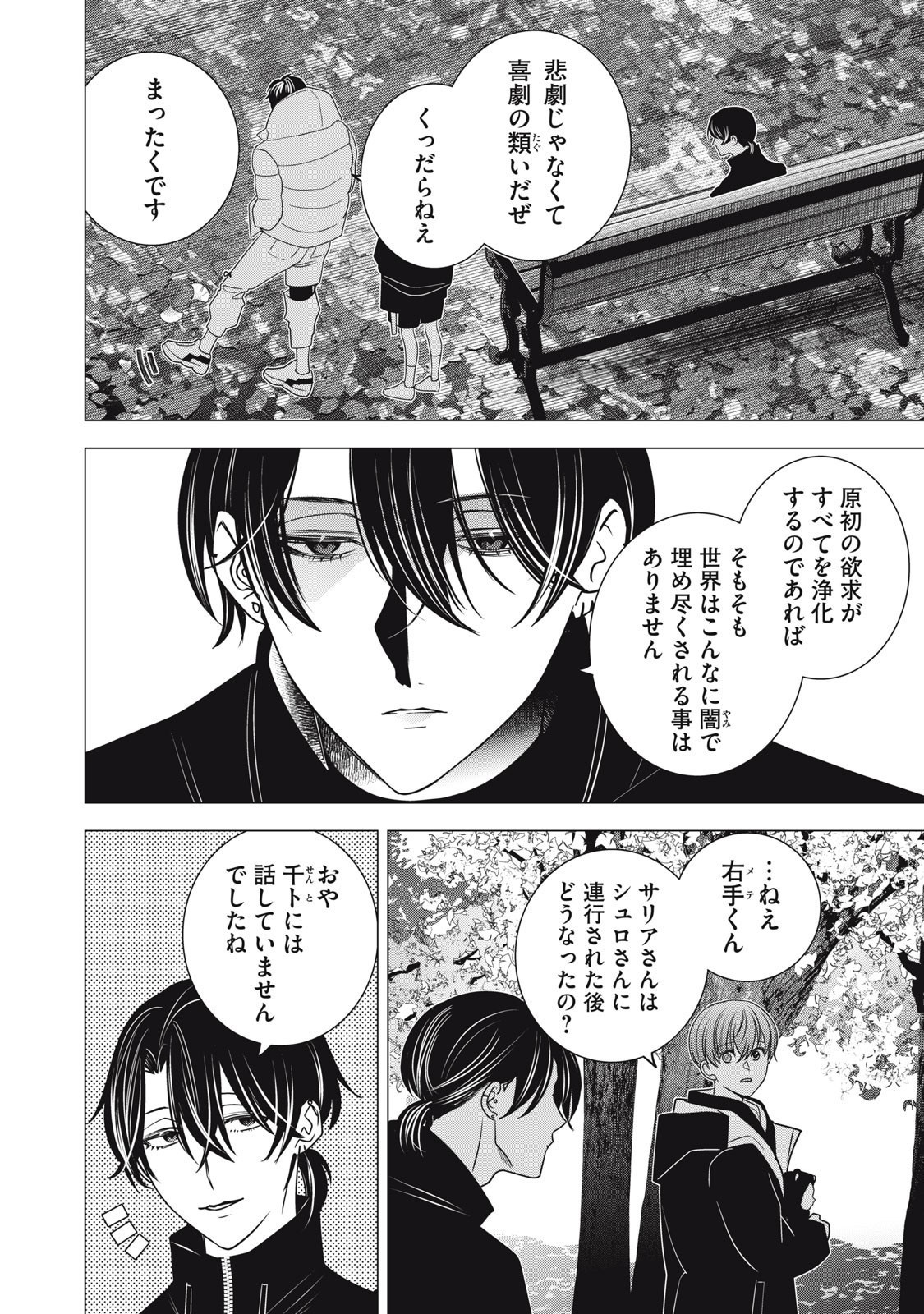 Hundred Note - Night Owl Chapter 38 10ページ