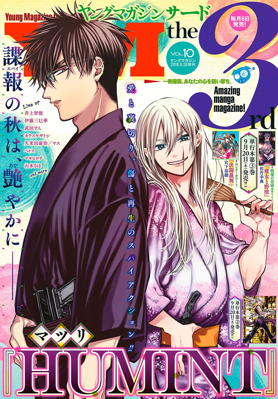 HUMINT Chapter 13 1ページ