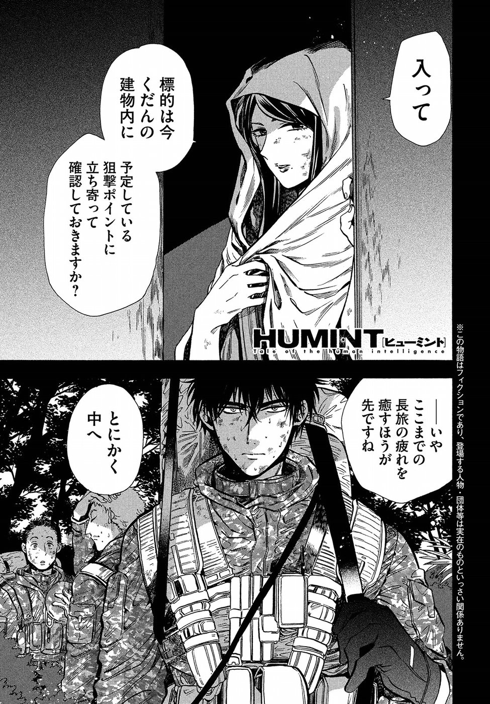 HUMINT Chapter 13 2ページ