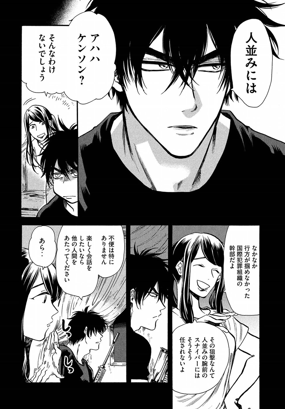 HUMINT Chapter 13 11ページ